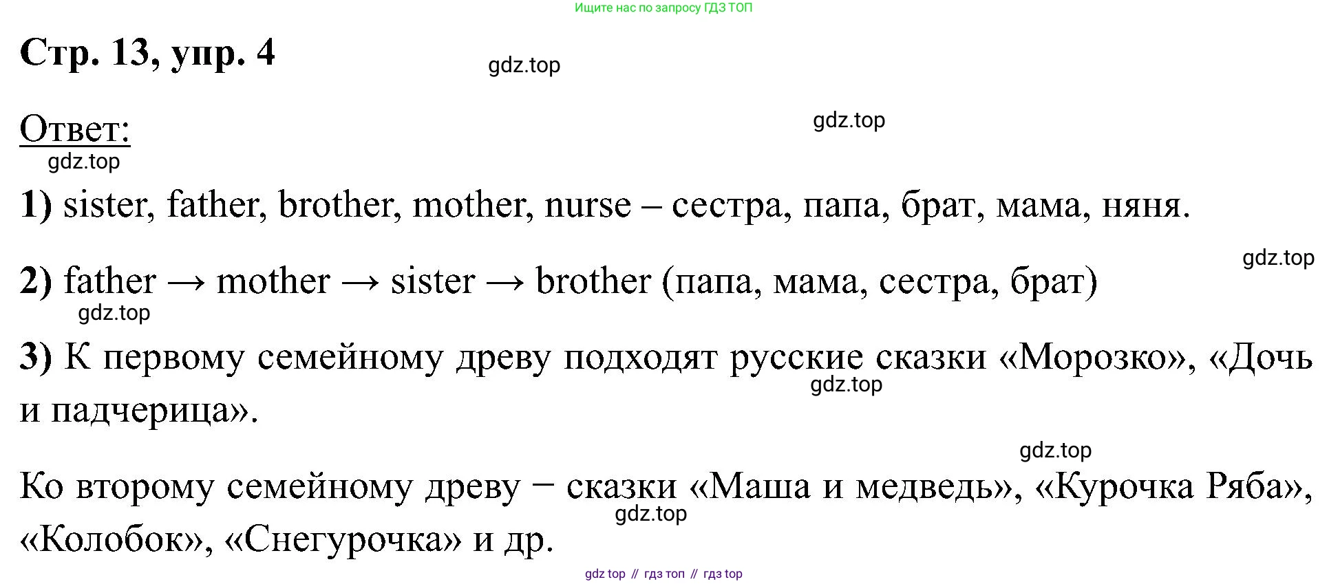 Английский язык (english), 2 класс Учебник (Student's book), авторы: Кузовлев Владимир Петрович (Kuzovlev Vladimir), Перегудова Эльвира Шакировна, Пастухова Светлана Анатольевна (Pastukhova Svetlana), Стрельникова Ольга Викторовна (Strelnikova Olga), издательство Просвещение, Москва, 2023, розового цвета, Часть ( Part) 2, страница 13, номер 4, Решение