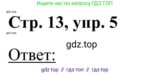 Английский язык (english), 2 класс Учебник (Student's book), авторы: Кузовлев Владимир Петрович (Kuzovlev Vladimir), Перегудова Эльвира Шакировна, Пастухова Светлана Анатольевна (Pastukhova Svetlana), Стрельникова Ольга Викторовна (Strelnikova Olga), издательство Просвещение, Москва, 2023, розового цвета, Часть ( Part) 2, страница 13, номер 5, Решение
