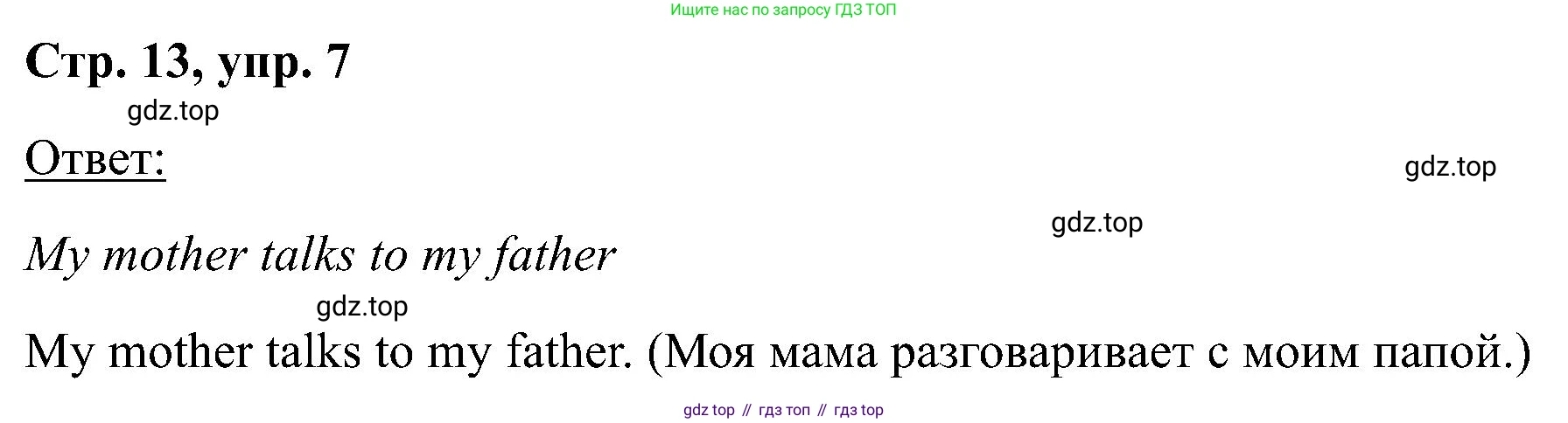 Английский язык (english), 2 класс Учебник (Student's book), авторы: Кузовлев Владимир Петрович (Kuzovlev Vladimir), Перегудова Эльвира Шакировна, Пастухова Светлана Анатольевна (Pastukhova Svetlana), Стрельникова Ольга Викторовна (Strelnikova Olga), издательство Просвещение, Москва, 2023, розового цвета, Часть ( Part) 2, страница 13, номер 7, Решение
