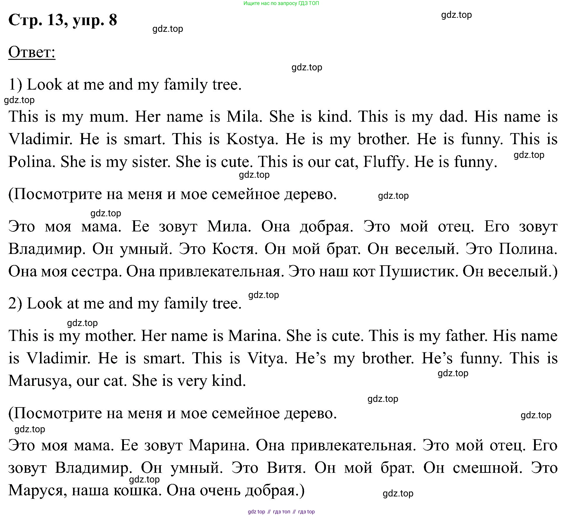 Английский язык (english), 2 класс Учебник (Student's book), авторы: Кузовлев Владимир Петрович (Kuzovlev Vladimir), Перегудова Эльвира Шакировна, Пастухова Светлана Анатольевна (Pastukhova Svetlana), Стрельникова Ольга Викторовна (Strelnikova Olga), издательство Просвещение, Москва, 2023, розового цвета, Часть ( Part) 2, страница 13, номер 8, Решение