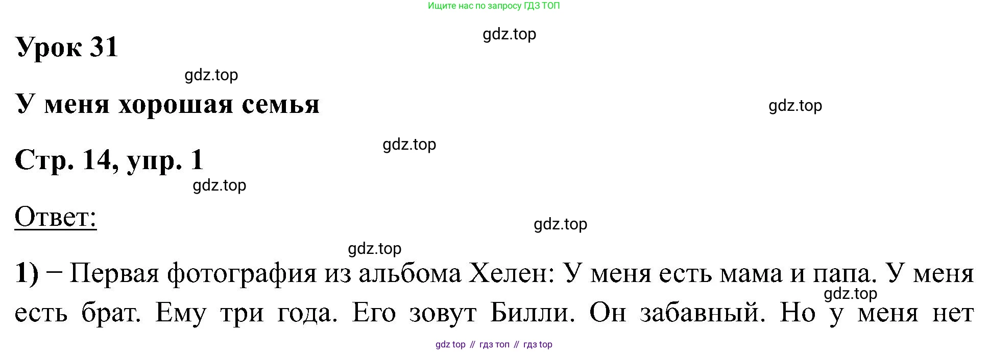 Английский язык (english), 2 класс Учебник (Student's book), авторы: Кузовлев Владимир Петрович (Kuzovlev Vladimir), Перегудова Эльвира Шакировна, Пастухова Светлана Анатольевна (Pastukhova Svetlana), Стрельникова Ольга Викторовна (Strelnikova Olga), издательство Просвещение, Москва, 2023, розового цвета, Часть ( Part) 2, страница 14, номер 1, Решение