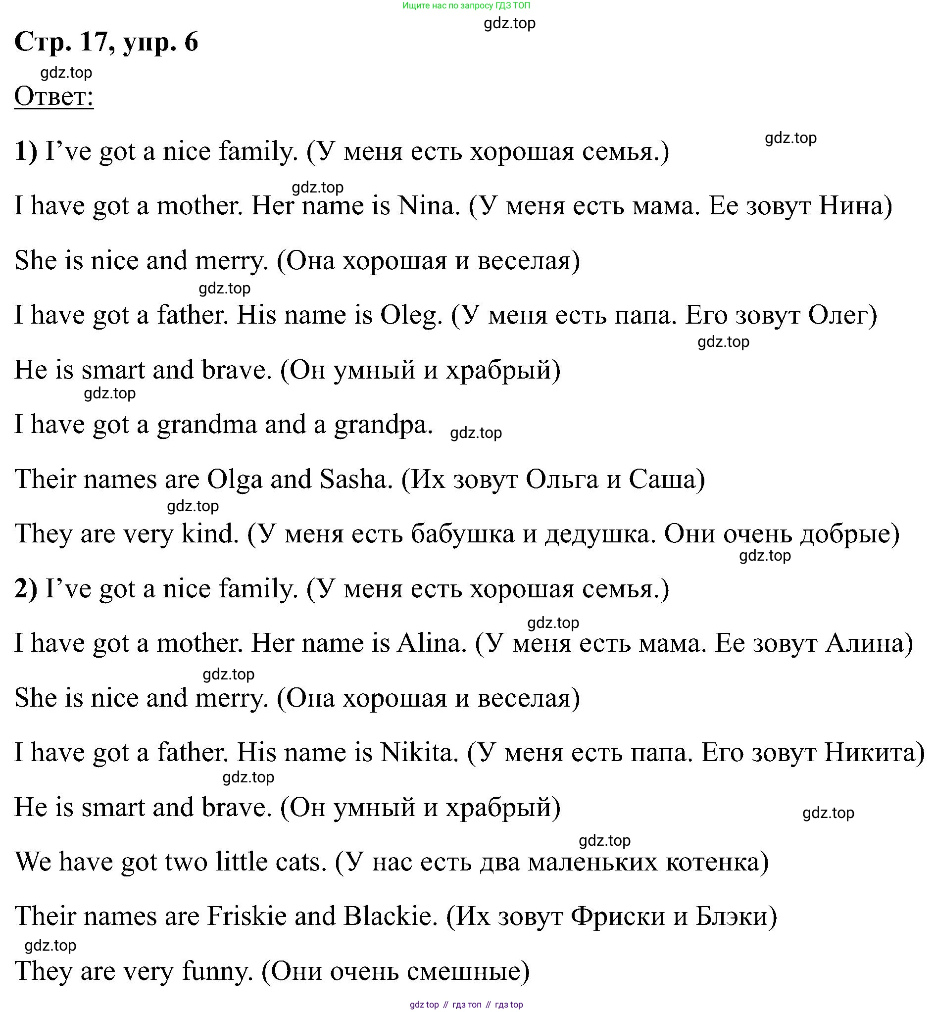 Английский язык (english), 2 класс Учебник (Student's book), авторы: Кузовлев Владимир Петрович (Kuzovlev Vladimir), Перегудова Эльвира Шакировна, Пастухова Светлана Анатольевна (Pastukhova Svetlana), Стрельникова Ольга Викторовна (Strelnikova Olga), издательство Просвещение, Москва, 2023, розового цвета, Часть ( Part) 2, страница 17, номер 6, Решение