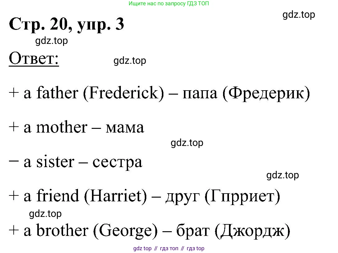 Английский язык (english), 2 класс Учебник (Student's book), авторы: Кузовлев Владимир Петрович (Kuzovlev Vladimir), Перегудова Эльвира Шакировна, Пастухова Светлана Анатольевна (Pastukhova Svetlana), Стрельникова Ольга Викторовна (Strelnikova Olga), издательство Просвещение, Москва, 2023, розового цвета, Часть ( Part) 2, страница 20, номер 3, Решение