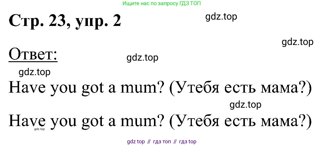 Английский язык (english), 2 класс Учебник (Student's book), авторы: Кузовлев Владимир Петрович (Kuzovlev Vladimir), Перегудова Эльвира Шакировна, Пастухова Светлана Анатольевна (Pastukhova Svetlana), Стрельникова Ольга Викторовна (Strelnikova Olga), издательство Просвещение, Москва, 2023, розового цвета, Часть ( Part) 2, страница 23, номер 2, Решение