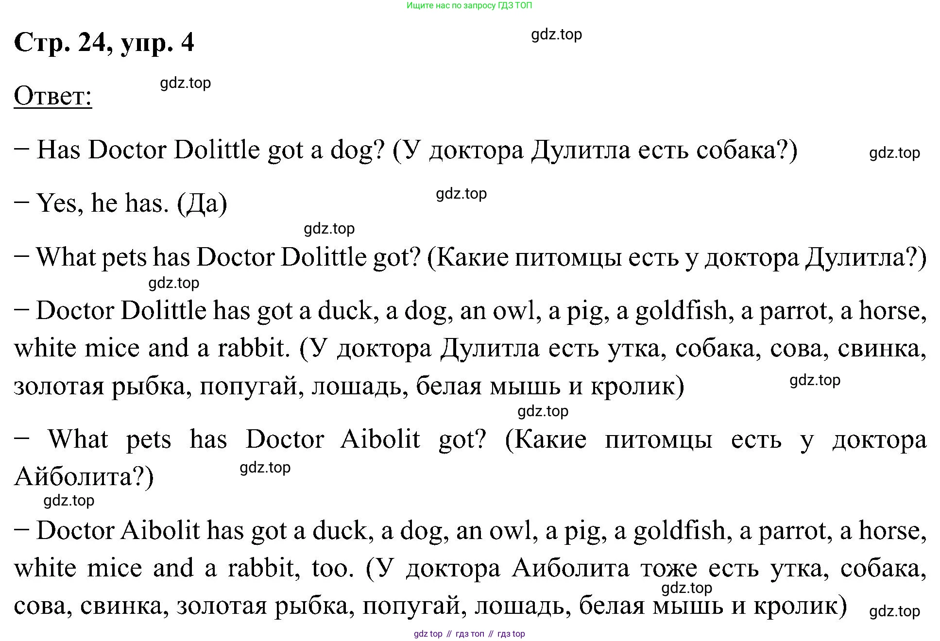 Английский язык (english), 2 класс Учебник (Student's book), авторы: Кузовлев Владимир Петрович (Kuzovlev Vladimir), Перегудова Эльвира Шакировна, Пастухова Светлана Анатольевна (Pastukhova Svetlana), Стрельникова Ольга Викторовна (Strelnikova Olga), издательство Просвещение, Москва, 2023, розового цвета, Часть ( Part) 2, страница 24, номер 4, Решение