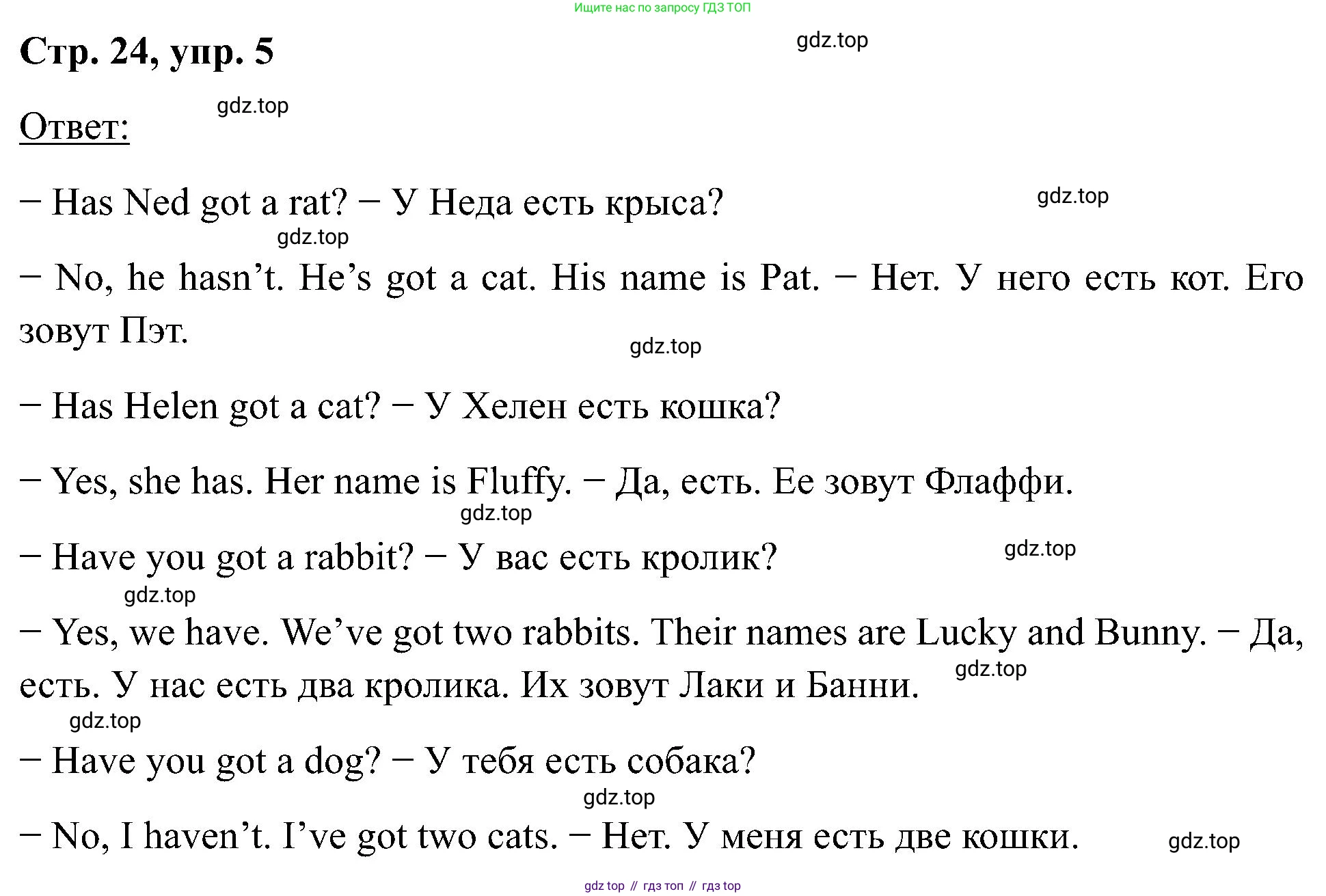 Английский язык (english), 2 класс Учебник (Student's book), авторы: Кузовлев Владимир Петрович (Kuzovlev Vladimir), Перегудова Эльвира Шакировна, Пастухова Светлана Анатольевна (Pastukhova Svetlana), Стрельникова Ольга Викторовна (Strelnikova Olga), издательство Просвещение, Москва, 2023, розового цвета, Часть ( Part) 2, страница 24, номер 5, Решение