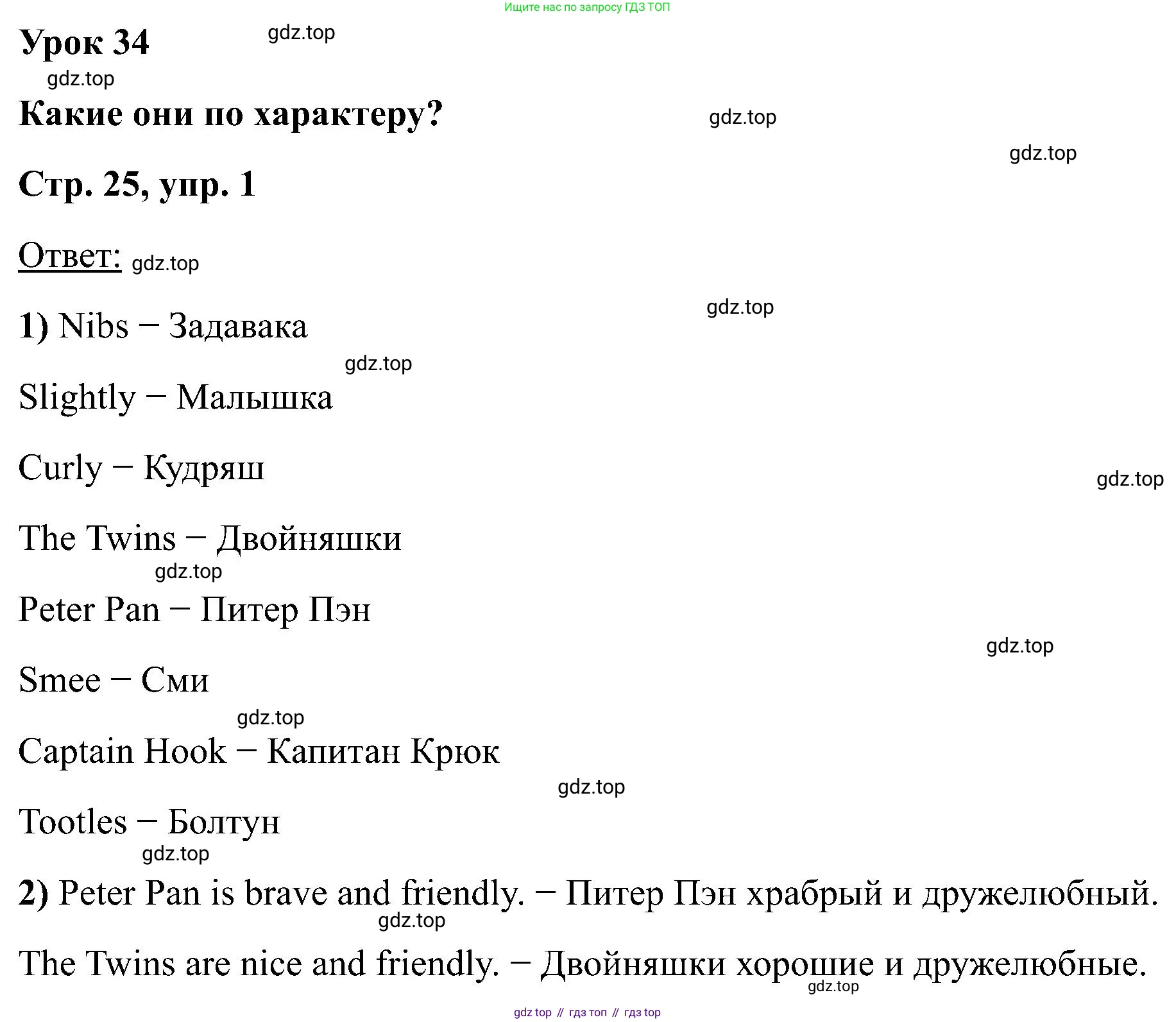 Английский язык (english), 2 класс Учебник (Student's book), авторы: Кузовлев Владимир Петрович (Kuzovlev Vladimir), Перегудова Эльвира Шакировна, Пастухова Светлана Анатольевна (Pastukhova Svetlana), Стрельникова Ольга Викторовна (Strelnikova Olga), издательство Просвещение, Москва, 2023, розового цвета, Часть ( Part) 2, страница 25, номер 1, Решение
