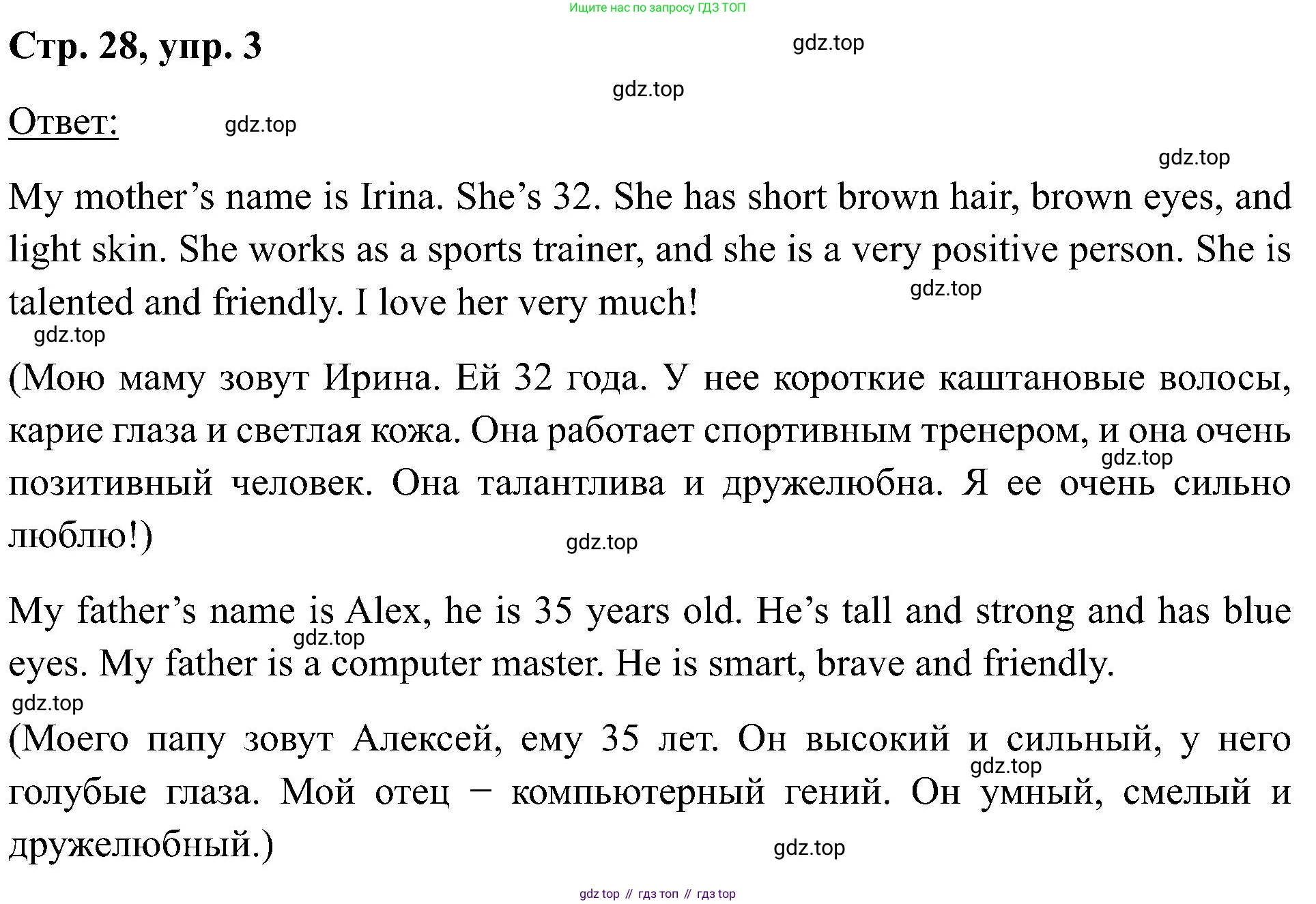 Английский язык (english), 2 класс Учебник (Student's book), авторы: Кузовлев Владимир Петрович (Kuzovlev Vladimir), Перегудова Эльвира Шакировна, Пастухова Светлана Анатольевна (Pastukhova Svetlana), Стрельникова Ольга Викторовна (Strelnikova Olga), издательство Просвещение, Москва, 2023, розового цвета, Часть ( Part) 2, страница 28, номер 3, Решение