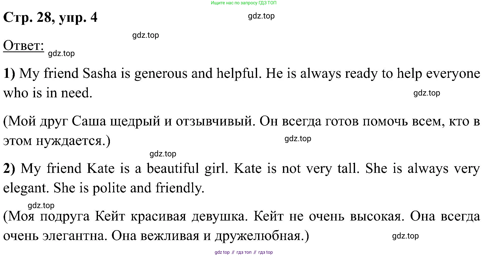 Английский язык (english), 2 класс Учебник (Student's book), авторы: Кузовлев Владимир Петрович (Kuzovlev Vladimir), Перегудова Эльвира Шакировна, Пастухова Светлана Анатольевна (Pastukhova Svetlana), Стрельникова Ольга Викторовна (Strelnikova Olga), издательство Просвещение, Москва, 2023, розового цвета, Часть ( Part) 2, страница 28, номер 4, Решение