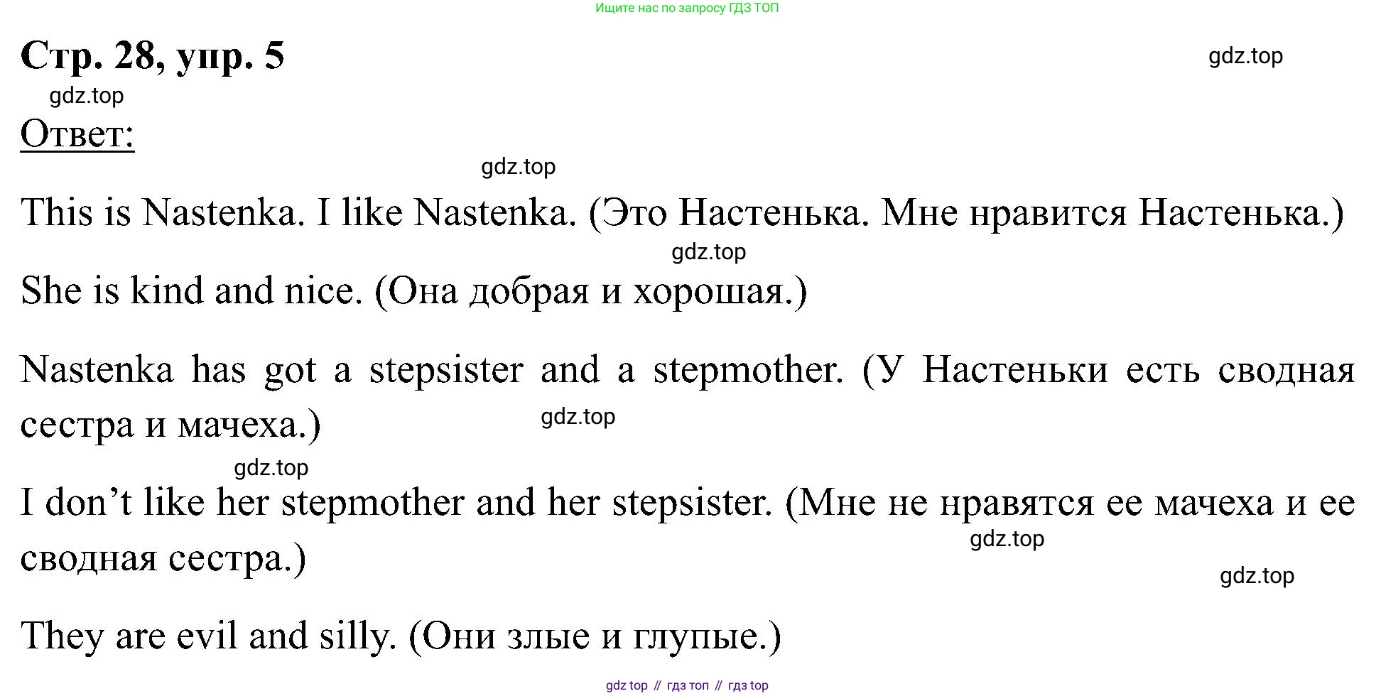 Английский язык (english), 2 класс Учебник (Student's book), авторы: Кузовлев Владимир Петрович (Kuzovlev Vladimir), Перегудова Эльвира Шакировна, Пастухова Светлана Анатольевна (Pastukhova Svetlana), Стрельникова Ольга Викторовна (Strelnikova Olga), издательство Просвещение, Москва, 2023, розового цвета, Часть ( Part) 2, страница 28, номер 5, Решение