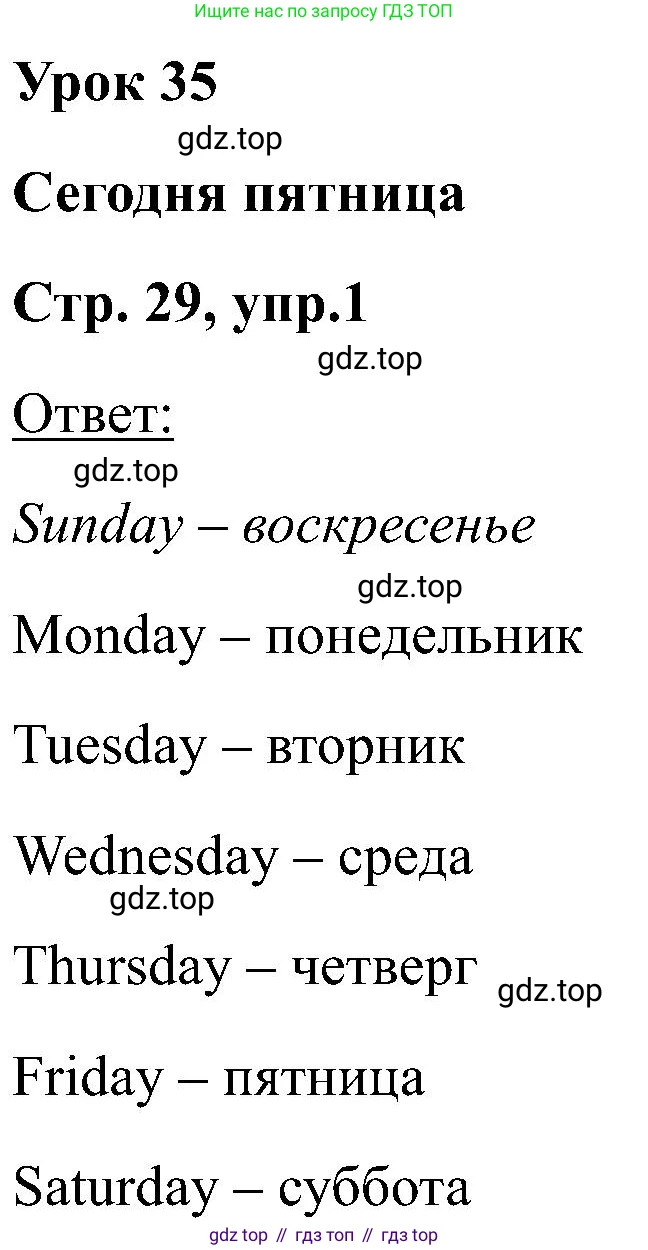 Английский язык (english), 2 класс Учебник (Student's book), авторы: Кузовлев Владимир Петрович (Kuzovlev Vladimir), Перегудова Эльвира Шакировна, Пастухова Светлана Анатольевна (Pastukhova Svetlana), Стрельникова Ольга Викторовна (Strelnikova Olga), издательство Просвещение, Москва, 2023, розового цвета, Часть ( Part) 2, страница 29, номер 1, Решение