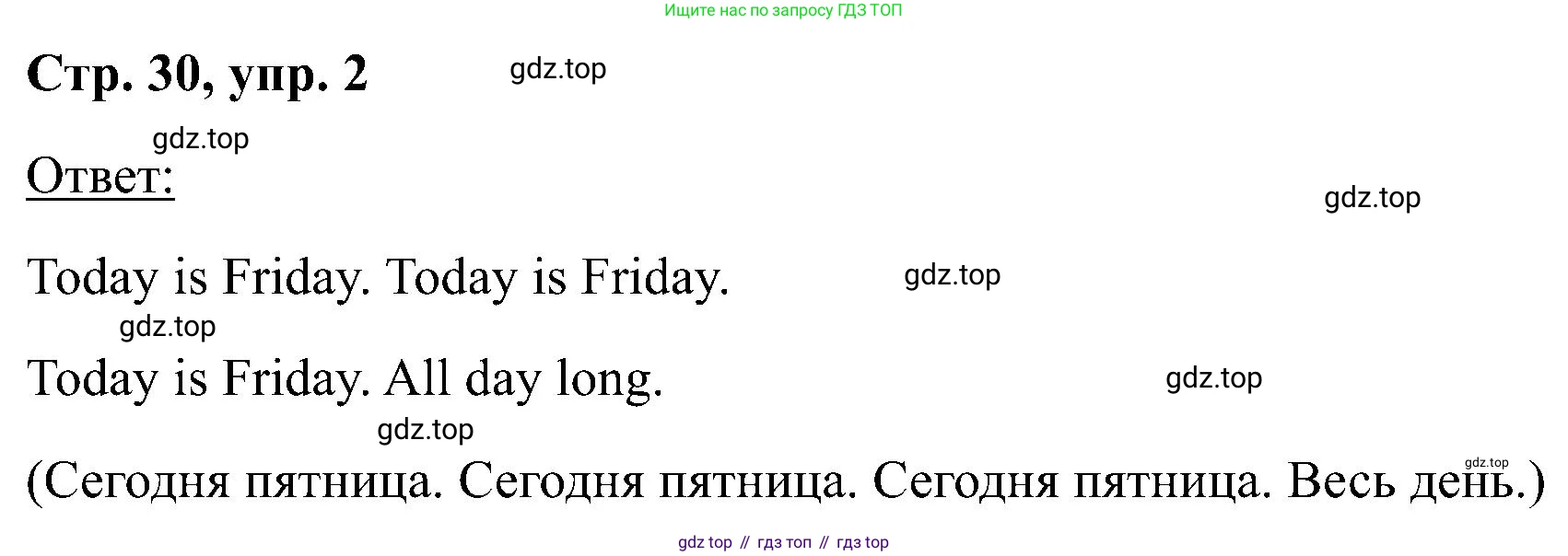 Английский язык (english), 2 класс Учебник (Student's book), авторы: Кузовлев Владимир Петрович (Kuzovlev Vladimir), Перегудова Эльвира Шакировна, Пастухова Светлана Анатольевна (Pastukhova Svetlana), Стрельникова Ольга Викторовна (Strelnikova Olga), издательство Просвещение, Москва, 2023, розового цвета, Часть ( Part) 2, страница 30, номер 2, Решение