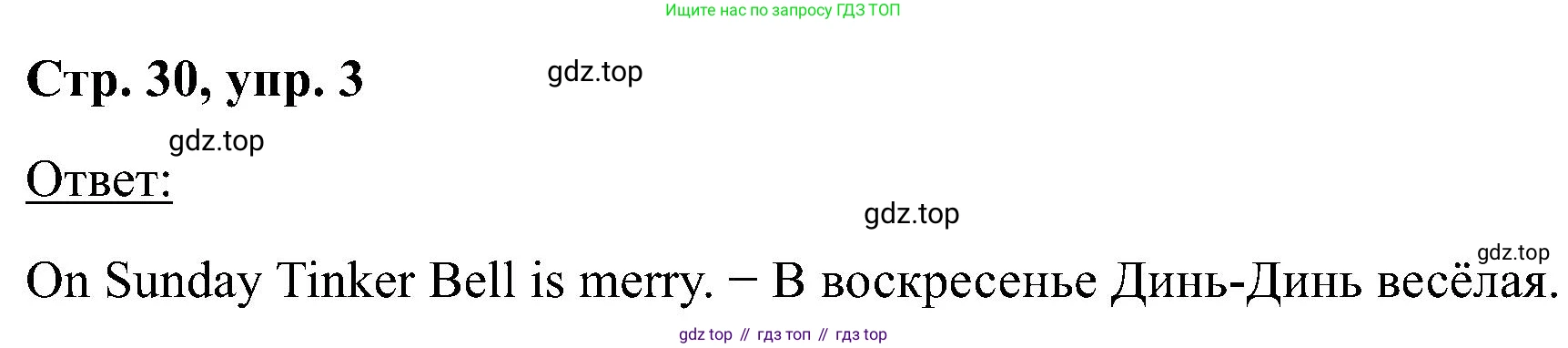 Английский язык (english), 2 класс Учебник (Student's book), авторы: Кузовлев Владимир Петрович (Kuzovlev Vladimir), Перегудова Эльвира Шакировна, Пастухова Светлана Анатольевна (Pastukhova Svetlana), Стрельникова Ольга Викторовна (Strelnikova Olga), издательство Просвещение, Москва, 2023, розового цвета, Часть ( Part) 2, страница 30, номер 3, Решение