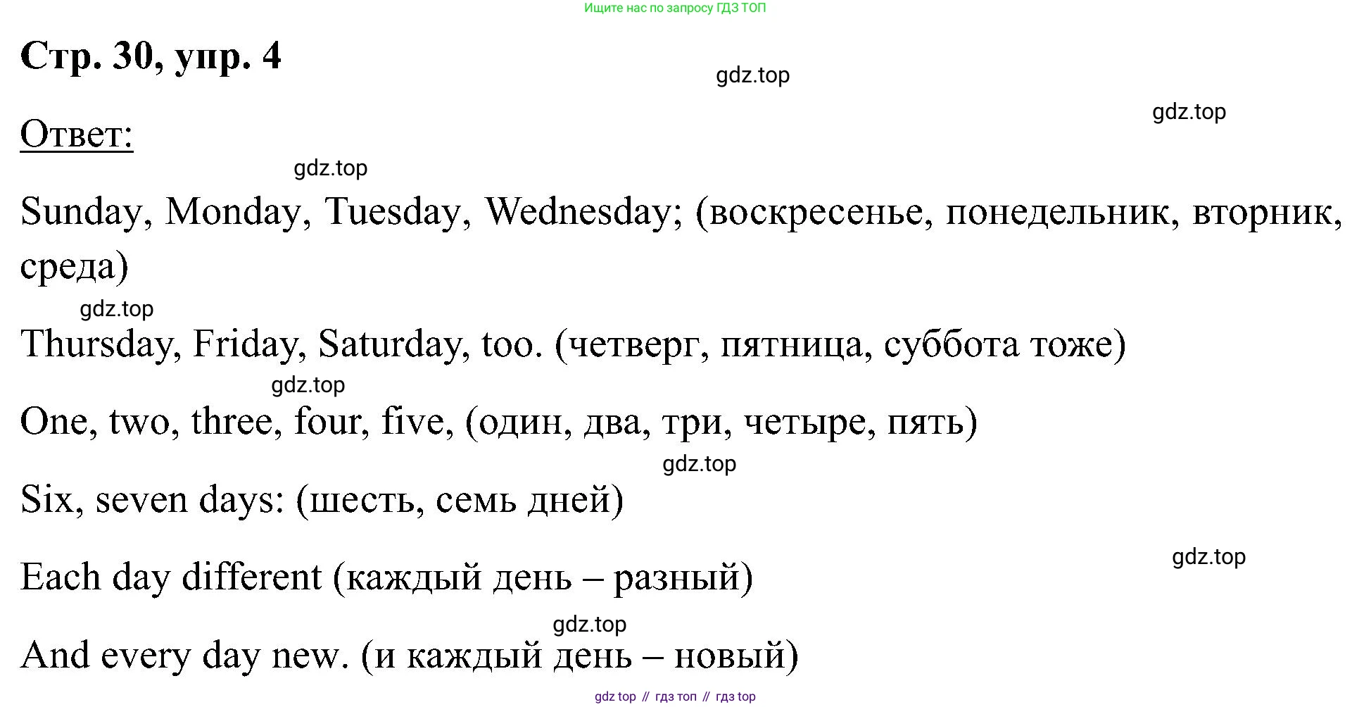 Английский язык (english), 2 класс Учебник (Student's book), авторы: Кузовлев Владимир Петрович (Kuzovlev Vladimir), Перегудова Эльвира Шакировна, Пастухова Светлана Анатольевна (Pastukhova Svetlana), Стрельникова Ольга Викторовна (Strelnikova Olga), издательство Просвещение, Москва, 2023, розового цвета, Часть ( Part) 2, страница 30, номер 4, Решение