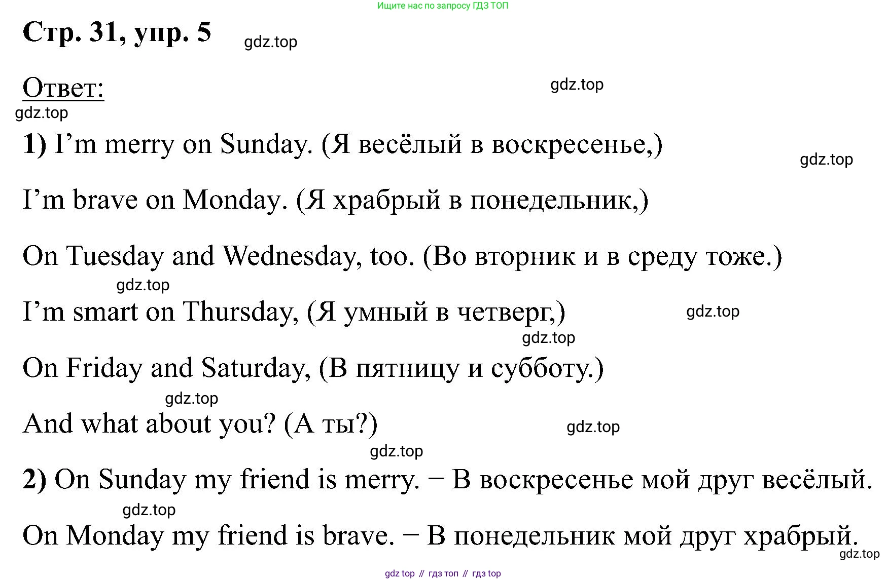 Английский язык (english), 2 класс Учебник (Student's book), авторы: Кузовлев Владимир Петрович (Kuzovlev Vladimir), Перегудова Эльвира Шакировна, Пастухова Светлана Анатольевна (Pastukhova Svetlana), Стрельникова Ольга Викторовна (Strelnikova Olga), издательство Просвещение, Москва, 2023, розового цвета, Часть ( Part) 2, страница 31, номер 5, Решение