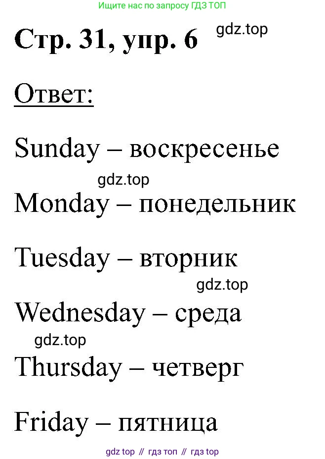 Английский язык (english), 2 класс Учебник (Student's book), авторы: Кузовлев Владимир Петрович (Kuzovlev Vladimir), Перегудова Эльвира Шакировна, Пастухова Светлана Анатольевна (Pastukhova Svetlana), Стрельникова Ольга Викторовна (Strelnikova Olga), издательство Просвещение, Москва, 2023, розового цвета, Часть ( Part) 2, страница 31, номер 6, Решение