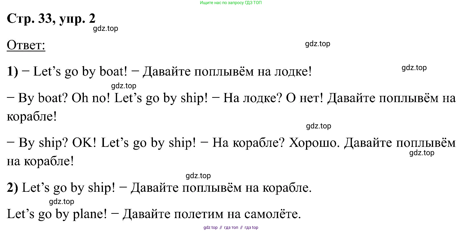 Английский язык (english), 2 класс Учебник (Student's book), авторы: Кузовлев Владимир Петрович (Kuzovlev Vladimir), Перегудова Эльвира Шакировна, Пастухова Светлана Анатольевна (Pastukhova Svetlana), Стрельникова Ольга Викторовна (Strelnikova Olga), издательство Просвещение, Москва, 2023, розового цвета, Часть ( Part) 2, страница 33, номер 2, Решение
