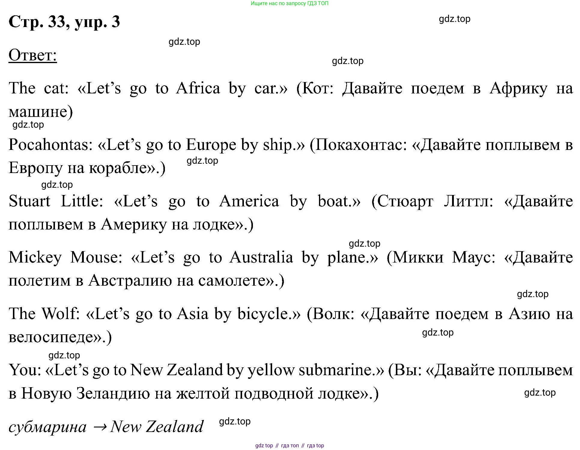 Английский язык (english), 2 класс Учебник (Student's book), авторы: Кузовлев Владимир Петрович (Kuzovlev Vladimir), Перегудова Эльвира Шакировна, Пастухова Светлана Анатольевна (Pastukhova Svetlana), Стрельникова Ольга Викторовна (Strelnikova Olga), издательство Просвещение, Москва, 2023, розового цвета, Часть ( Part) 2, страница 33, номер 3, Решение