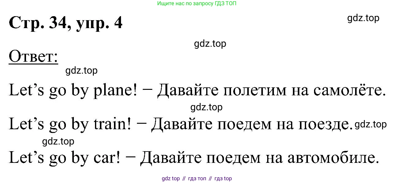 Английский язык (english), 2 класс Учебник (Student's book), авторы: Кузовлев Владимир Петрович (Kuzovlev Vladimir), Перегудова Эльвира Шакировна, Пастухова Светлана Анатольевна (Pastukhova Svetlana), Стрельникова Ольга Викторовна (Strelnikova Olga), издательство Просвещение, Москва, 2023, розового цвета, Часть ( Part) 2, страница 34, номер 4, Решение