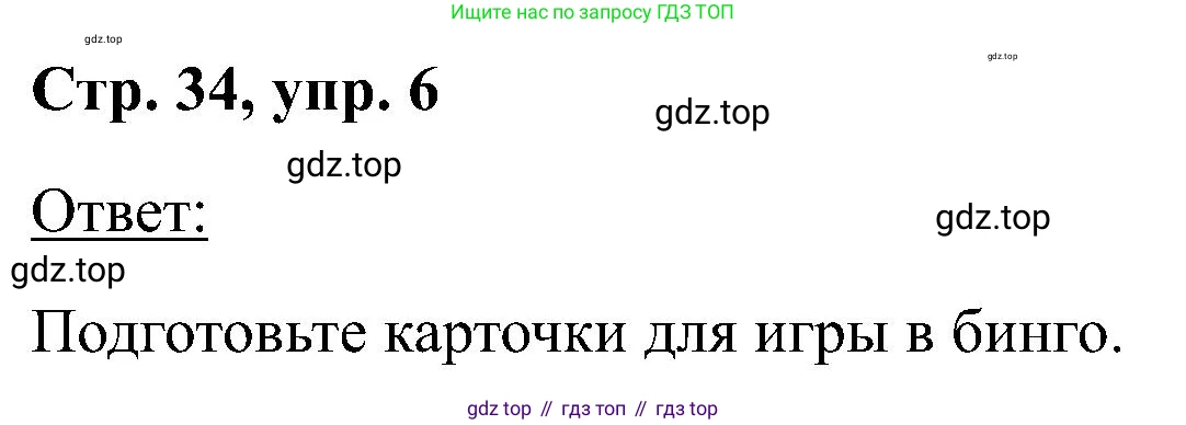 Английский язык (english), 2 класс Учебник (Student's book), авторы: Кузовлев Владимир Петрович (Kuzovlev Vladimir), Перегудова Эльвира Шакировна, Пастухова Светлана Анатольевна (Pastukhova Svetlana), Стрельникова Ольга Викторовна (Strelnikova Olga), издательство Просвещение, Москва, 2023, розового цвета, Часть ( Part) 2, страница 34, номер 6, Решение