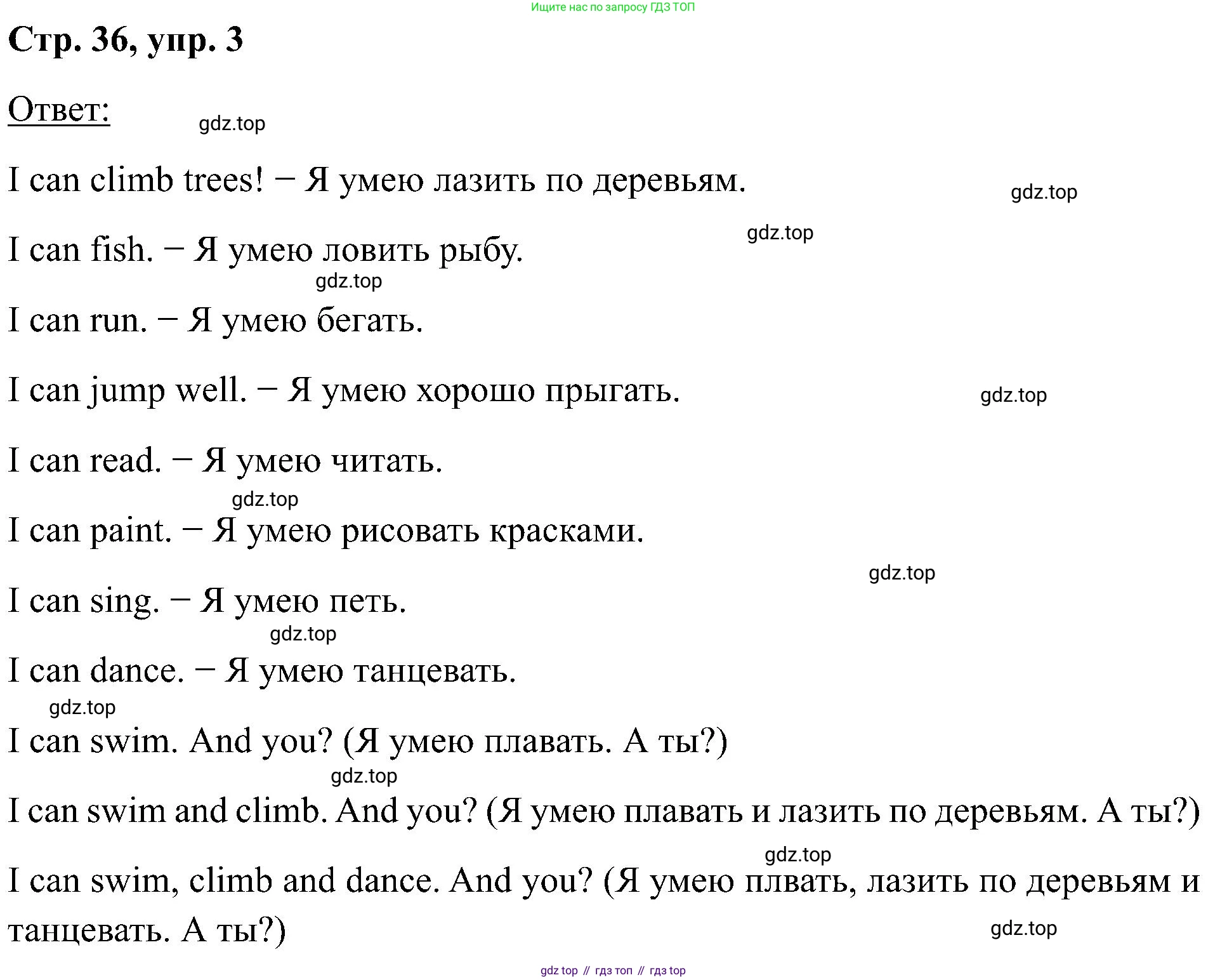 Английский язык (english), 2 класс Учебник (Student's book), авторы: Кузовлев Владимир Петрович (Kuzovlev Vladimir), Перегудова Эльвира Шакировна, Пастухова Светлана Анатольевна (Pastukhova Svetlana), Стрельникова Ольга Викторовна (Strelnikova Olga), издательство Просвещение, Москва, 2023, розового цвета, Часть ( Part) 2, страница 36, номер 3, Решение