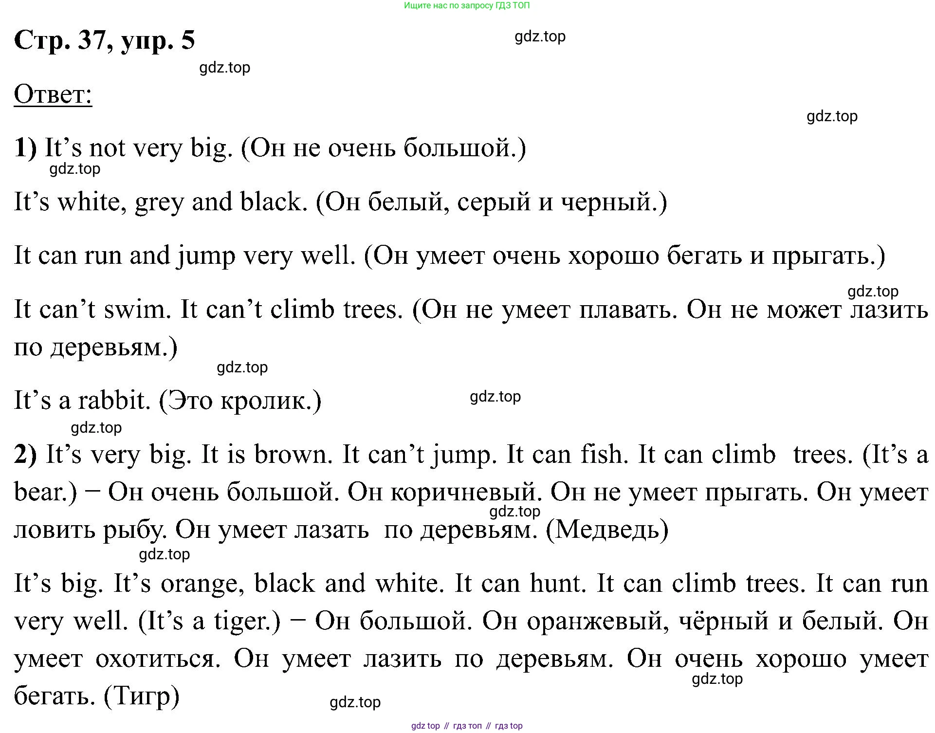 Английский язык (english), 2 класс Учебник (Student's book), авторы: Кузовлев Владимир Петрович (Kuzovlev Vladimir), Перегудова Эльвира Шакировна, Пастухова Светлана Анатольевна (Pastukhova Svetlana), Стрельникова Ольга Викторовна (Strelnikova Olga), издательство Просвещение, Москва, 2023, розового цвета, Часть ( Part) 2, страница 37, номер 5, Решение