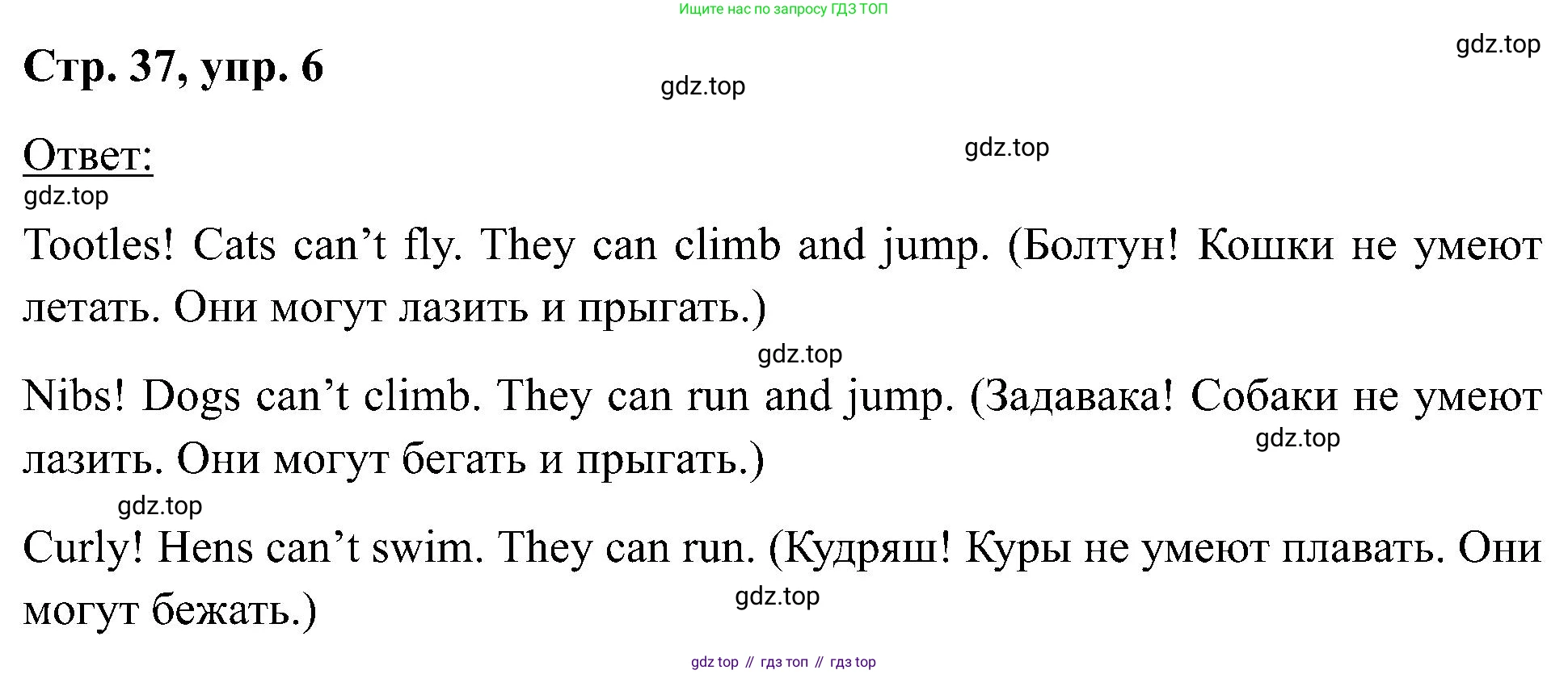 Английский язык (english), 2 класс Учебник (Student's book), авторы: Кузовлев Владимир Петрович (Kuzovlev Vladimir), Перегудова Эльвира Шакировна, Пастухова Светлана Анатольевна (Pastukhova Svetlana), Стрельникова Ольга Викторовна (Strelnikova Olga), издательство Просвещение, Москва, 2023, розового цвета, Часть ( Part) 2, страница 37, номер 6, Решение