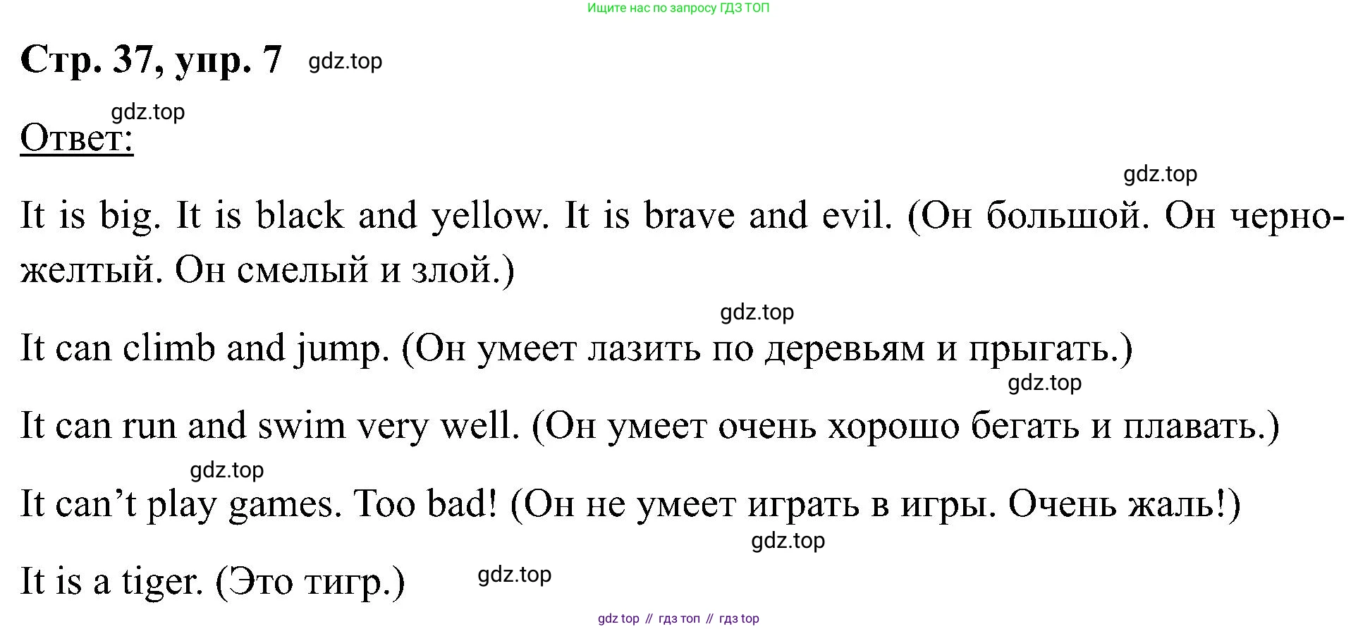 Английский язык (english), 2 класс Учебник (Student's book), авторы: Кузовлев Владимир Петрович (Kuzovlev Vladimir), Перегудова Эльвира Шакировна, Пастухова Светлана Анатольевна (Pastukhova Svetlana), Стрельникова Ольга Викторовна (Strelnikova Olga), издательство Просвещение, Москва, 2023, розового цвета, Часть ( Part) 2, страница 37, номер 7, Решение