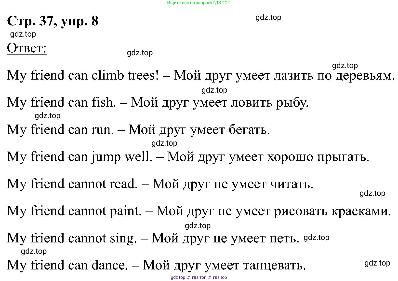 Английский язык (english), 2 класс Учебник (Student's book), авторы: Кузовлев Владимир Петрович (Kuzovlev Vladimir), Перегудова Эльвира Шакировна, Пастухова Светлана Анатольевна (Pastukhova Svetlana), Стрельникова Ольга Викторовна (Strelnikova Olga), издательство Просвещение, Москва, 2023, розового цвета, Часть ( Part) 2, страница 37, номер 8, Решение