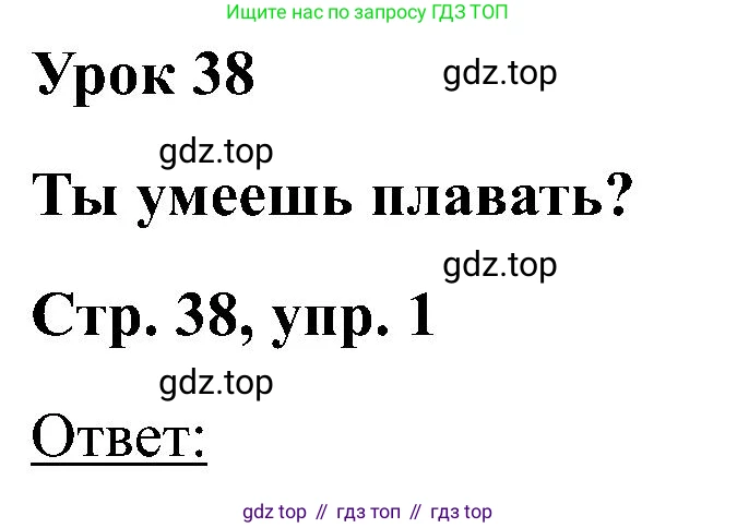 Английский язык (english), 2 класс Учебник (Student's book), авторы: Кузовлев Владимир Петрович (Kuzovlev Vladimir), Перегудова Эльвира Шакировна, Пастухова Светлана Анатольевна (Pastukhova Svetlana), Стрельникова Ольга Викторовна (Strelnikova Olga), издательство Просвещение, Москва, 2023, розового цвета, Часть ( Part) 2, страница 38, номер 1, Решение