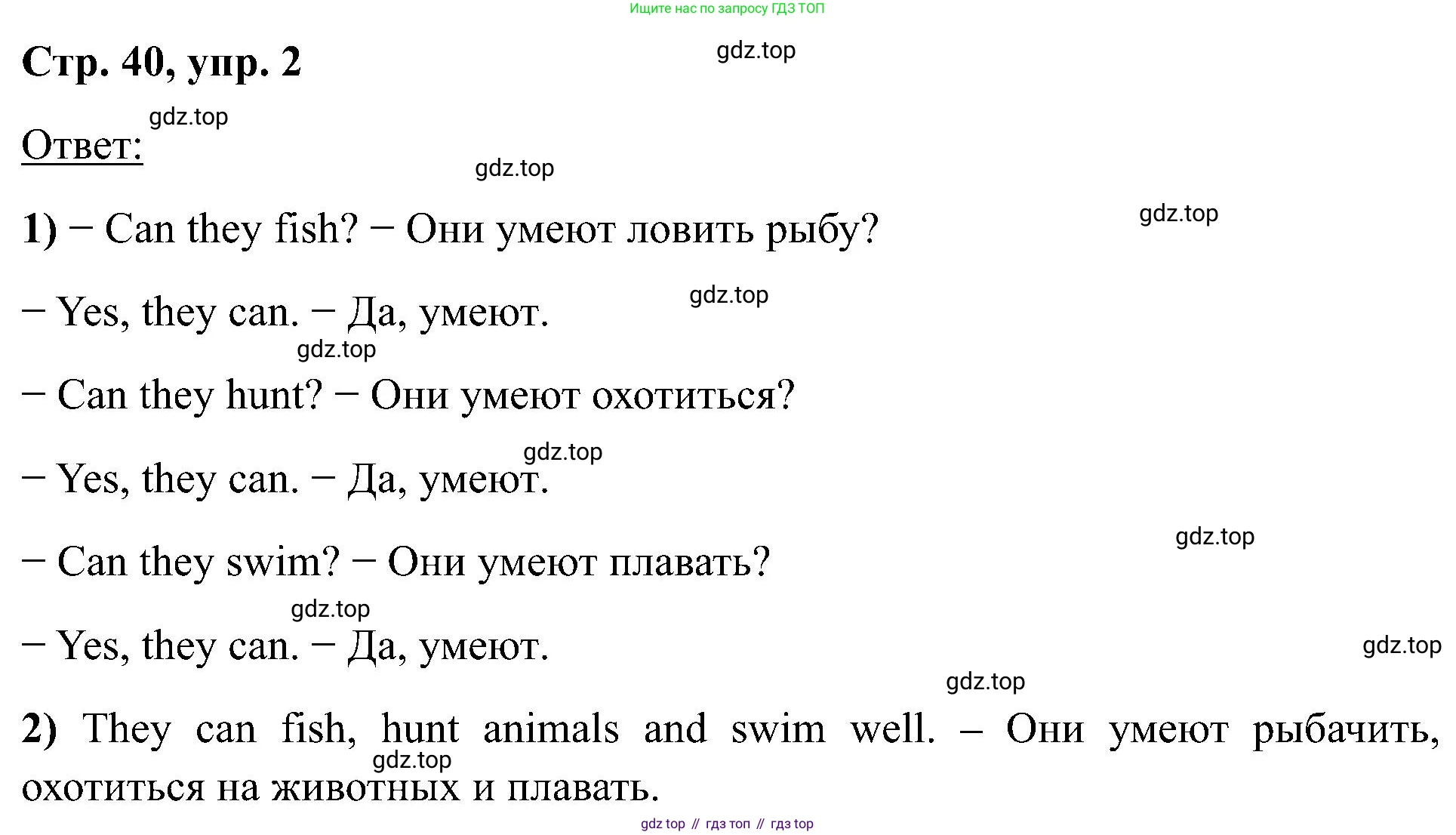 Английский язык (english), 2 класс Учебник (Student's book), авторы: Кузовлев Владимир Петрович (Kuzovlev Vladimir), Перегудова Эльвира Шакировна, Пастухова Светлана Анатольевна (Pastukhova Svetlana), Стрельникова Ольга Викторовна (Strelnikova Olga), издательство Просвещение, Москва, 2023, розового цвета, Часть ( Part) 2, страница 40, номер 2, Решение