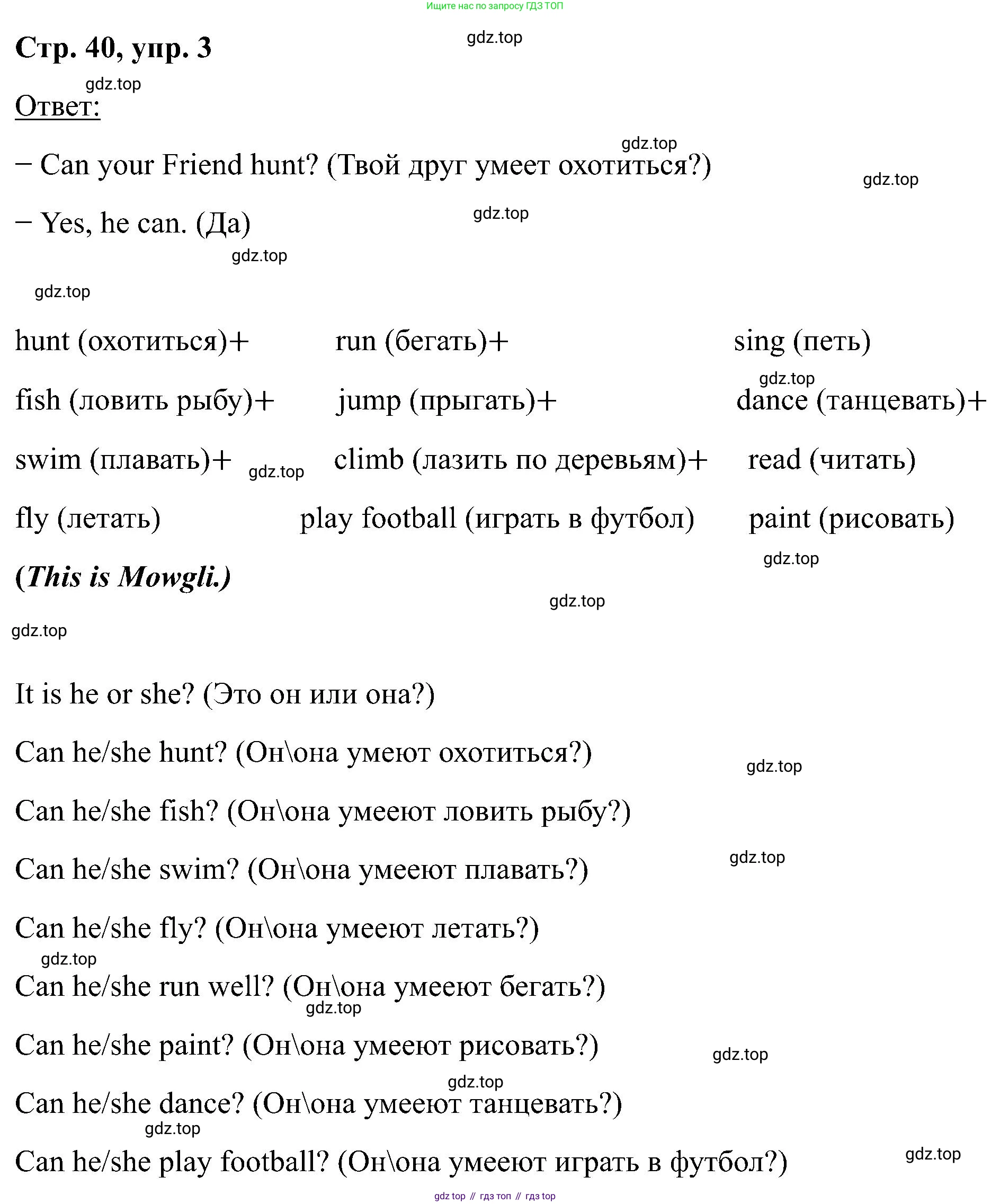 Английский язык (english), 2 класс Учебник (Student's book), авторы: Кузовлев Владимир Петрович (Kuzovlev Vladimir), Перегудова Эльвира Шакировна, Пастухова Светлана Анатольевна (Pastukhova Svetlana), Стрельникова Ольга Викторовна (Strelnikova Olga), издательство Просвещение, Москва, 2023, розового цвета, Часть ( Part) 2, страница 40, номер 3, Решение