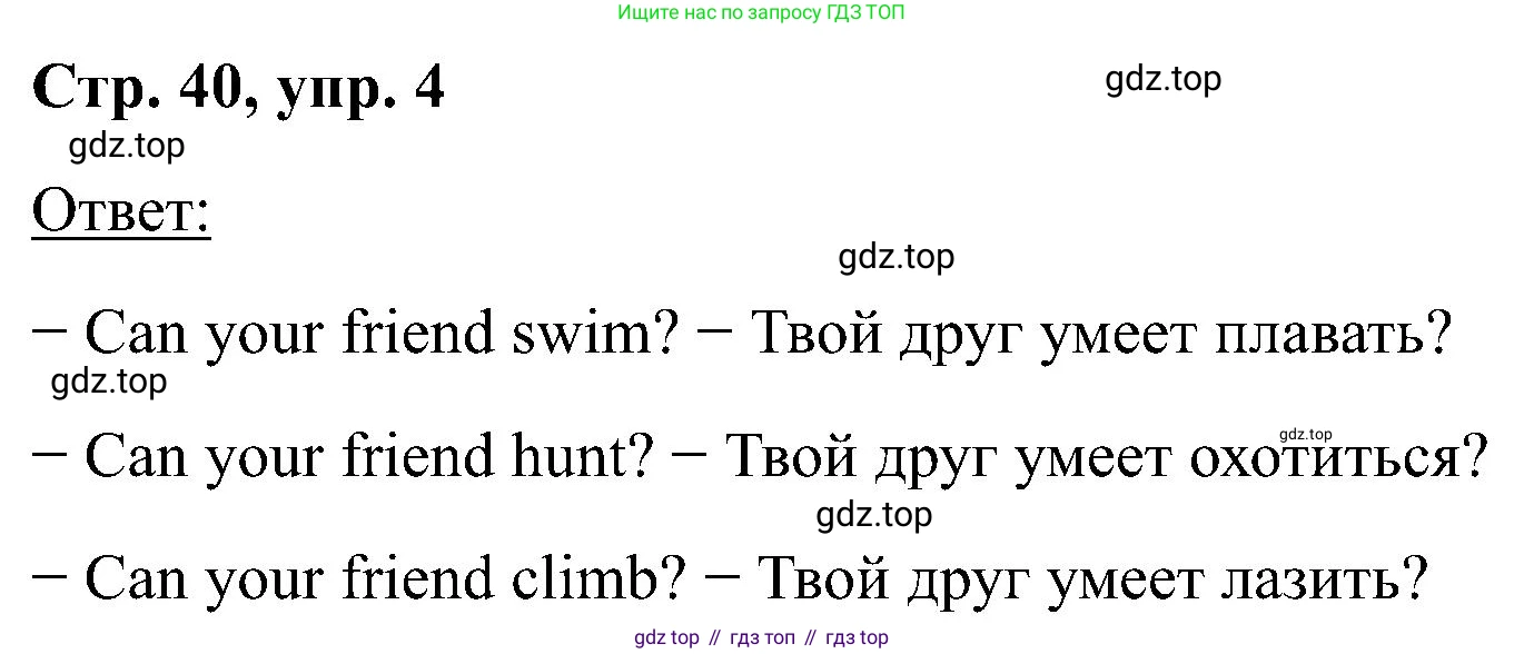 Английский язык (english), 2 класс Учебник (Student's book), авторы: Кузовлев Владимир Петрович (Kuzovlev Vladimir), Перегудова Эльвира Шакировна, Пастухова Светлана Анатольевна (Pastukhova Svetlana), Стрельникова Ольга Викторовна (Strelnikova Olga), издательство Просвещение, Москва, 2023, розового цвета, Часть ( Part) 2, страница 40, номер 4, Решение