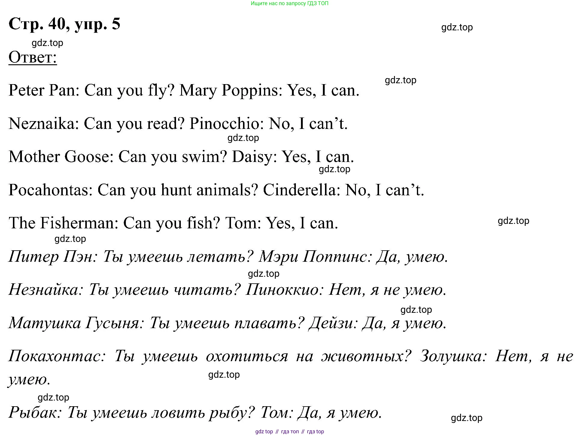 Английский язык (english), 2 класс Учебник (Student's book), авторы: Кузовлев Владимир Петрович (Kuzovlev Vladimir), Перегудова Эльвира Шакировна, Пастухова Светлана Анатольевна (Pastukhova Svetlana), Стрельникова Ольга Викторовна (Strelnikova Olga), издательство Просвещение, Москва, 2023, розового цвета, Часть ( Part) 2, страница 40, номер 5, Решение