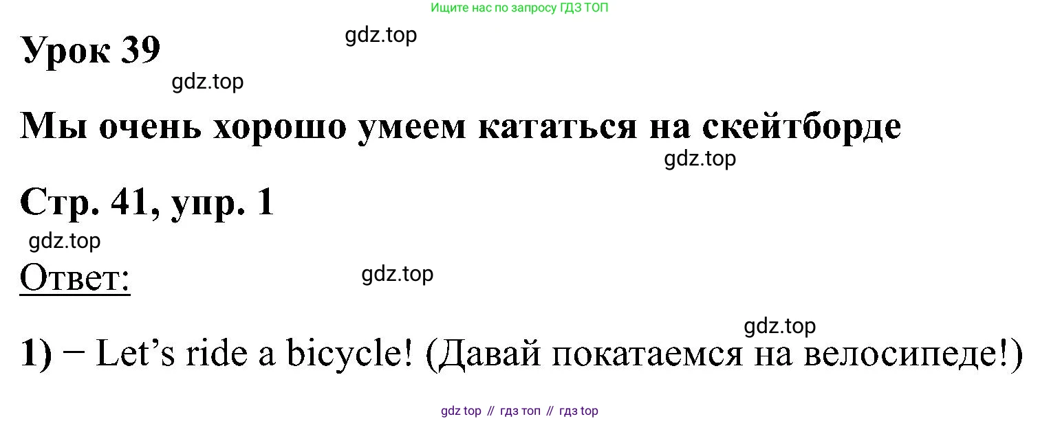 Английский язык (english), 2 класс Учебник (Student's book), авторы: Кузовлев Владимир Петрович (Kuzovlev Vladimir), Перегудова Эльвира Шакировна, Пастухова Светлана Анатольевна (Pastukhova Svetlana), Стрельникова Ольга Викторовна (Strelnikova Olga), издательство Просвещение, Москва, 2023, розового цвета, Часть ( Part) 2, страница 41, номер 1, Решение