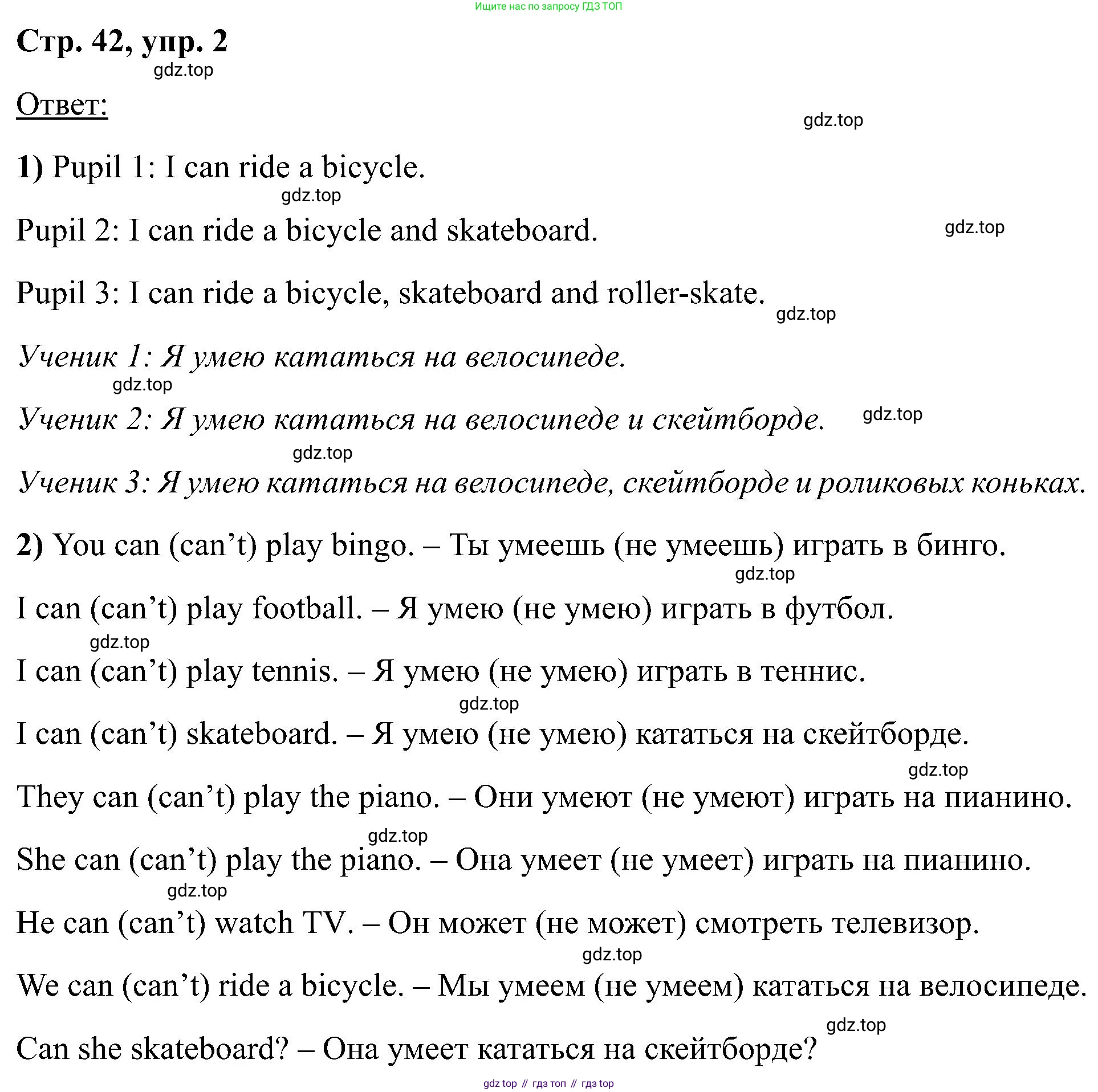 Английский язык (english), 2 класс Учебник (Student's book), авторы: Кузовлев Владимир Петрович (Kuzovlev Vladimir), Перегудова Эльвира Шакировна, Пастухова Светлана Анатольевна (Pastukhova Svetlana), Стрельникова Ольга Викторовна (Strelnikova Olga), издательство Просвещение, Москва, 2023, розового цвета, Часть ( Part) 2, страница 42, номер 2, Решение