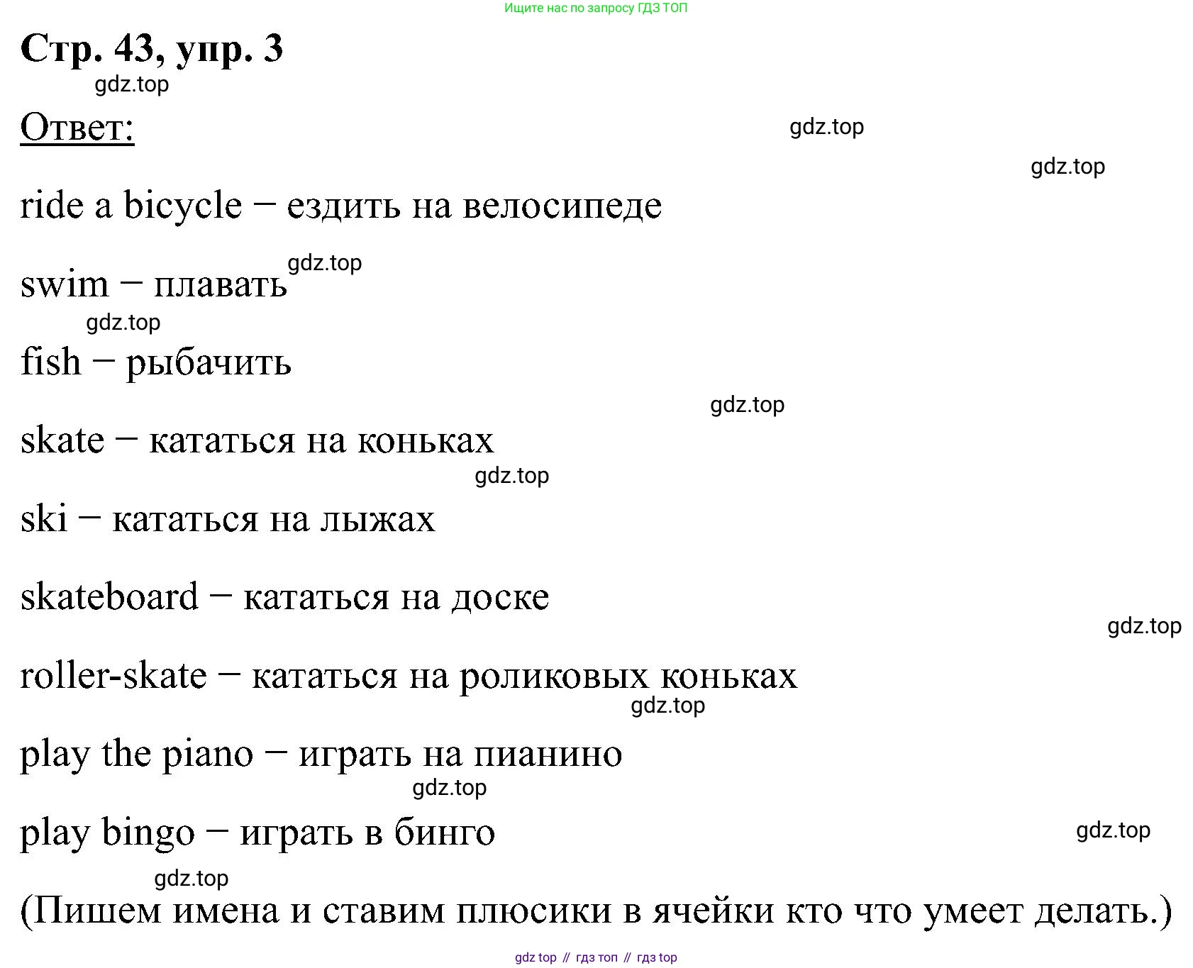 Английский язык (english), 2 класс Учебник (Student's book), авторы: Кузовлев Владимир Петрович (Kuzovlev Vladimir), Перегудова Эльвира Шакировна, Пастухова Светлана Анатольевна (Pastukhova Svetlana), Стрельникова Ольга Викторовна (Strelnikova Olga), издательство Просвещение, Москва, 2023, розового цвета, Часть ( Part) 2, страница 43, номер 3, Решение