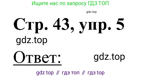Английский язык (english), 2 класс Учебник (Student's book), авторы: Кузовлев Владимир Петрович (Kuzovlev Vladimir), Перегудова Эльвира Шакировна, Пастухова Светлана Анатольевна (Pastukhova Svetlana), Стрельникова Ольга Викторовна (Strelnikova Olga), издательство Просвещение, Москва, 2023, розового цвета, Часть ( Part) 2, страница 43, номер 5, Решение