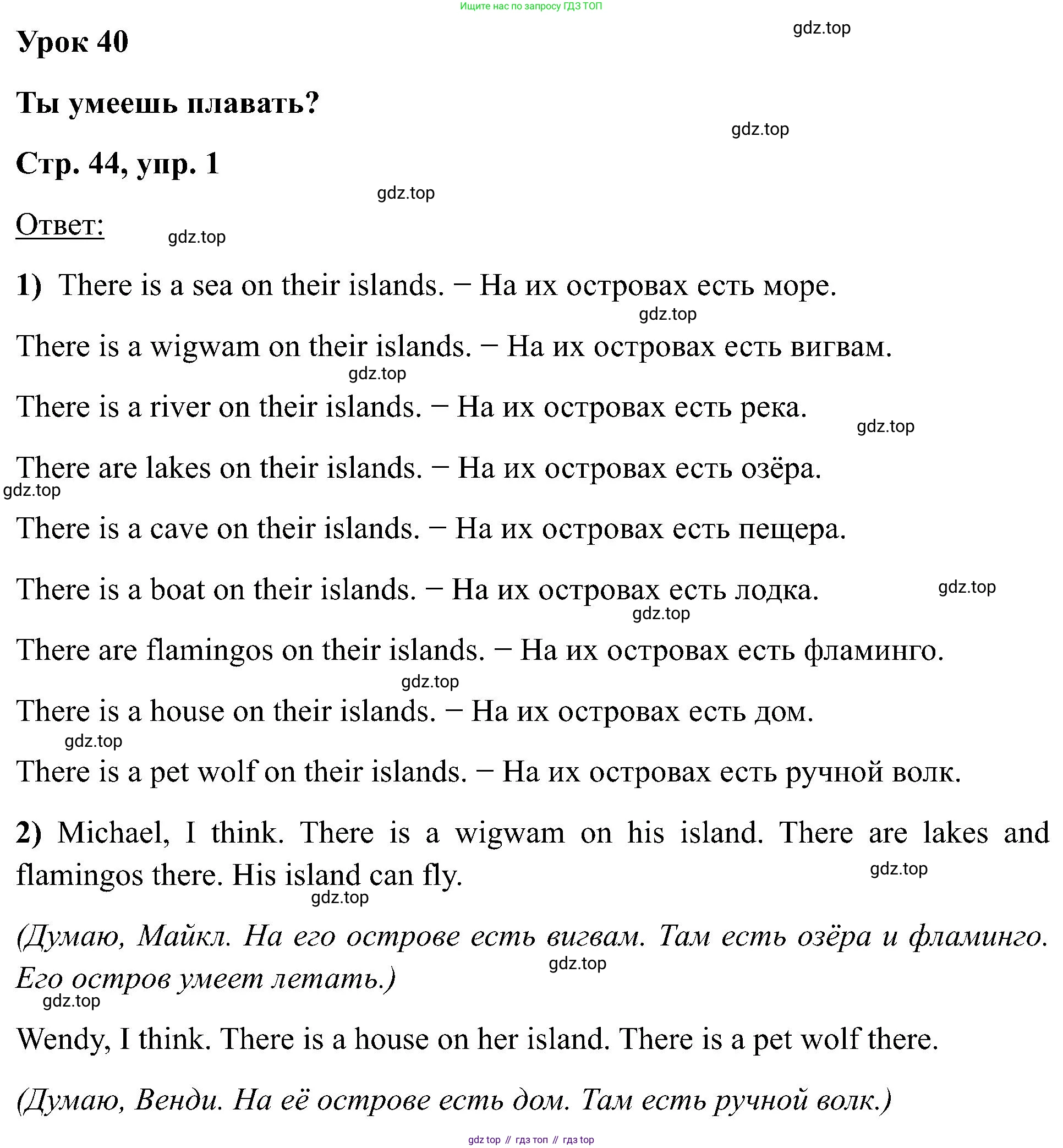 Английский язык (english), 2 класс Учебник (Student's book), авторы: Кузовлев Владимир Петрович (Kuzovlev Vladimir), Перегудова Эльвира Шакировна, Пастухова Светлана Анатольевна (Pastukhova Svetlana), Стрельникова Ольга Викторовна (Strelnikova Olga), издательство Просвещение, Москва, 2023, розового цвета, Часть ( Part) 2, страница 44, номер 1, Решение