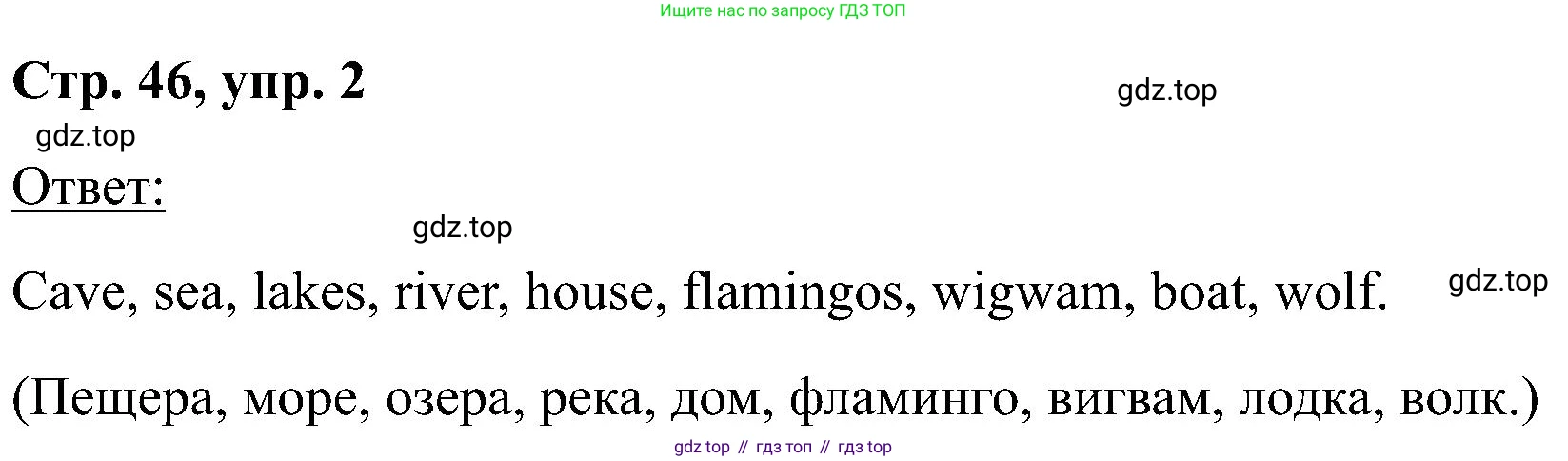Английский язык (english), 2 класс Учебник (Student's book), авторы: Кузовлев Владимир Петрович (Kuzovlev Vladimir), Перегудова Эльвира Шакировна, Пастухова Светлана Анатольевна (Pastukhova Svetlana), Стрельникова Ольга Викторовна (Strelnikova Olga), издательство Просвещение, Москва, 2023, розового цвета, Часть ( Part) 2, страница 46, номер 2, Решение