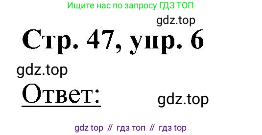 Английский язык (english), 2 класс Учебник (Student's book), авторы: Кузовлев Владимир Петрович (Kuzovlev Vladimir), Перегудова Эльвира Шакировна, Пастухова Светлана Анатольевна (Pastukhova Svetlana), Стрельникова Ольга Викторовна (Strelnikova Olga), издательство Просвещение, Москва, 2023, розового цвета, Часть ( Part) 2, страница 47, номер 6, Решение