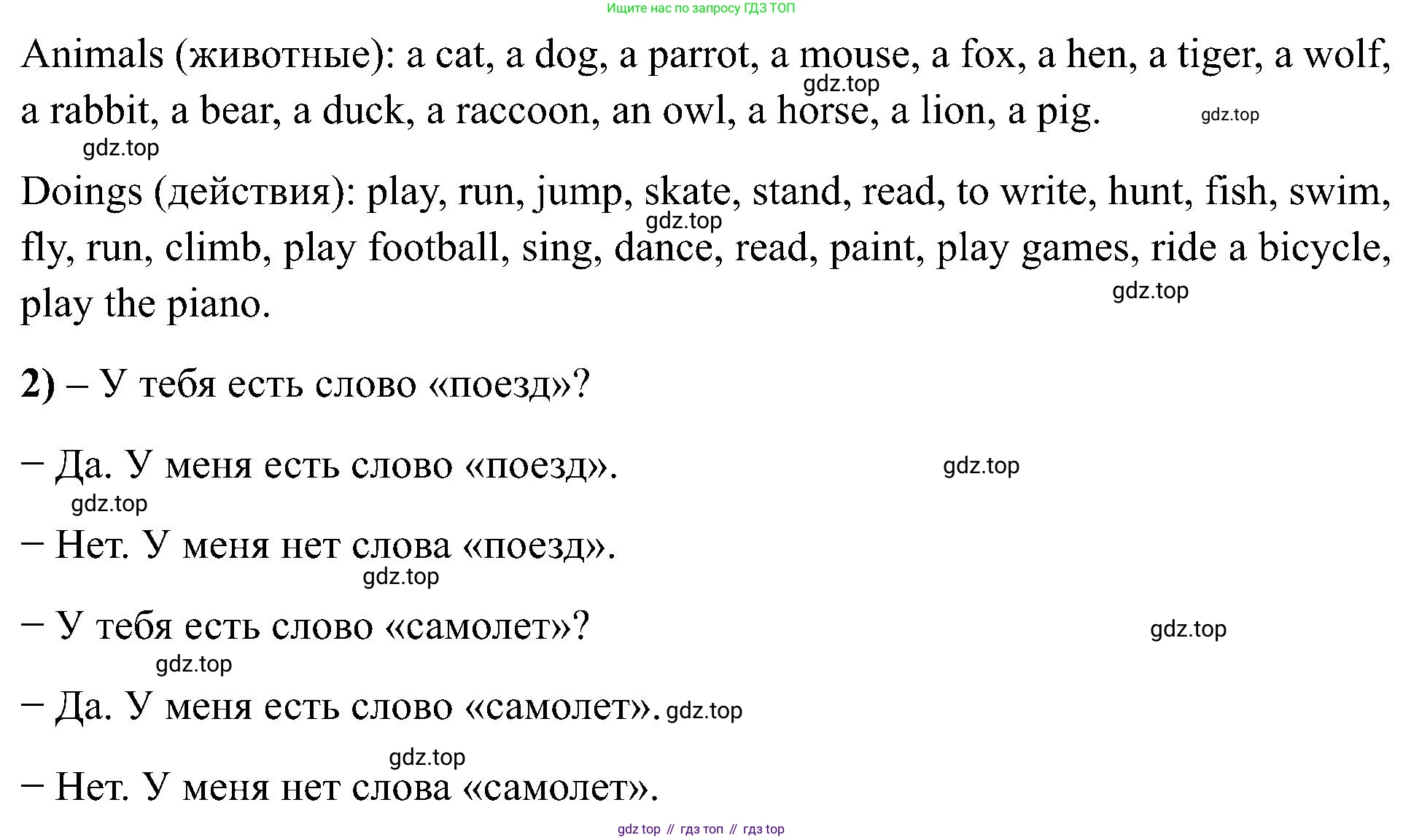 Английский язык (english), 2 класс Учебник (Student's book), авторы: Кузовлев Владимир Петрович (Kuzovlev Vladimir), Перегудова Эльвира Шакировна, Пастухова Светлана Анатольевна (Pastukhova Svetlana), Стрельникова Ольга Викторовна (Strelnikova Olga), издательство Просвещение, Москва, 2023, розового цвета, Часть ( Part) 2, страница 52, номер 2, Решение (продолжение 2)