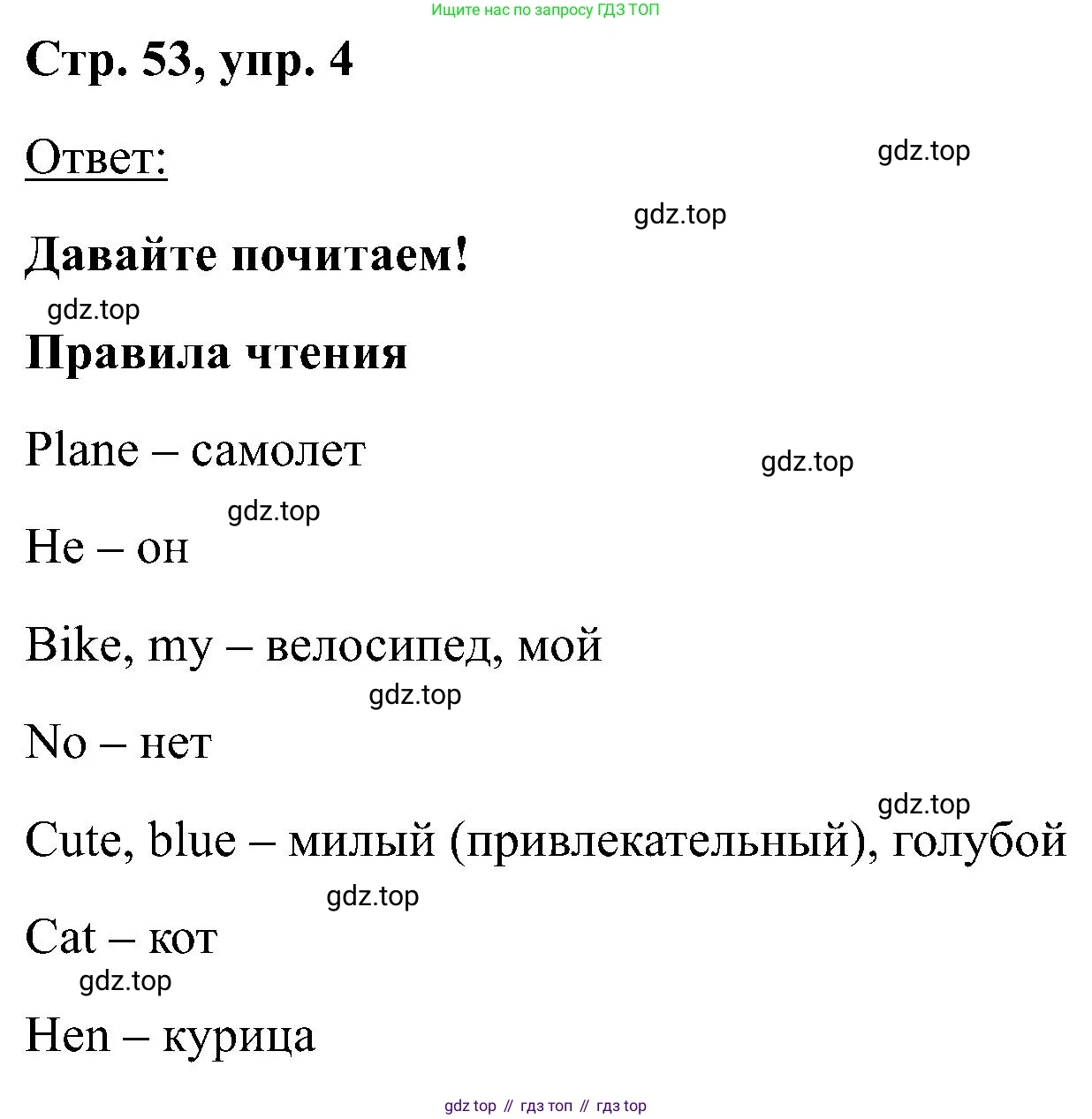 Английский язык (english), 2 класс Учебник (Student's book), авторы: Кузовлев Владимир Петрович (Kuzovlev Vladimir), Перегудова Эльвира Шакировна, Пастухова Светлана Анатольевна (Pastukhova Svetlana), Стрельникова Ольга Викторовна (Strelnikova Olga), издательство Просвещение, Москва, 2023, розового цвета, Часть ( Part) 2, страница 53, номер 4, Решение