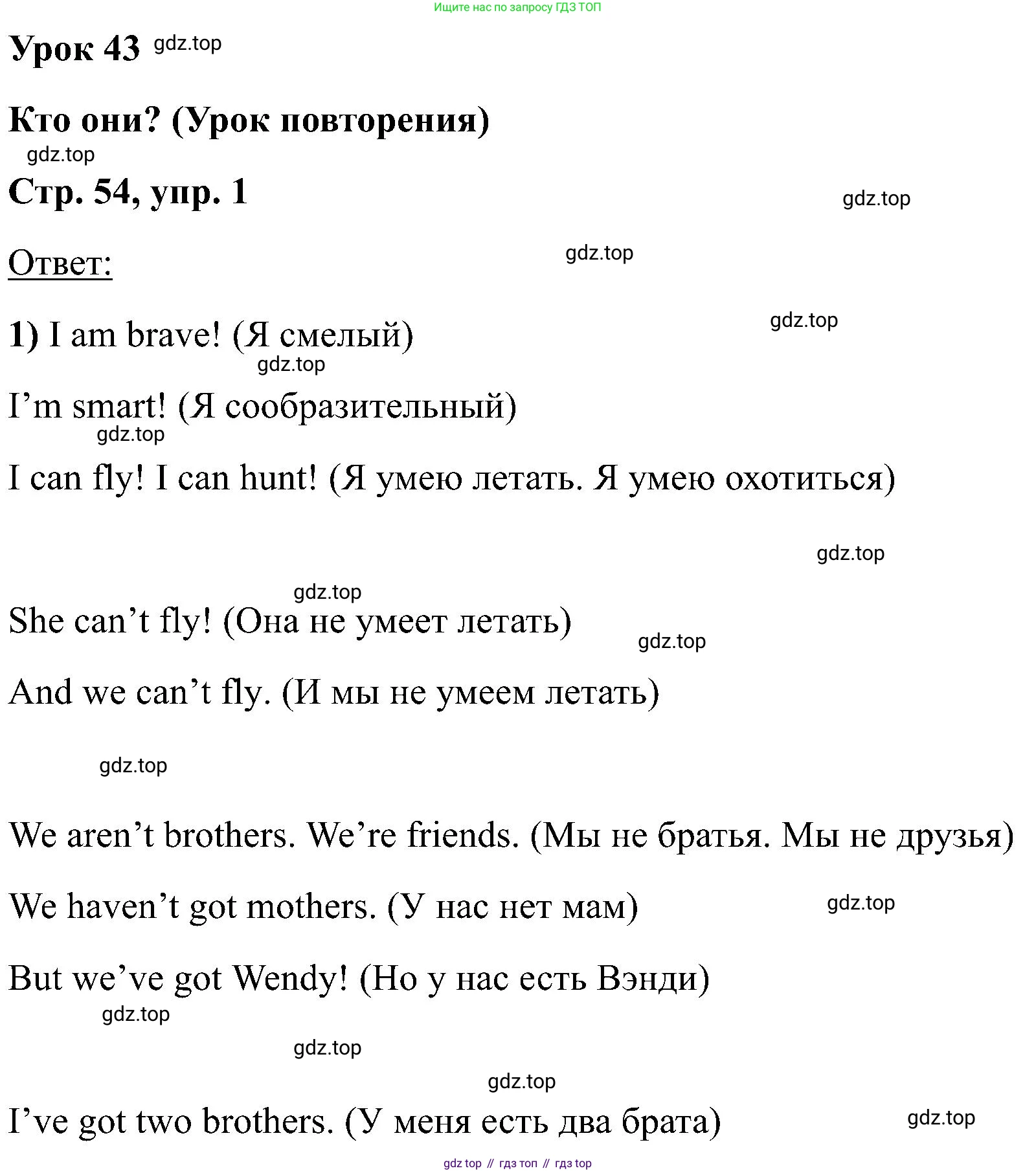 Английский язык (english), 2 класс Учебник (Student's book), авторы: Кузовлев Владимир Петрович (Kuzovlev Vladimir), Перегудова Эльвира Шакировна, Пастухова Светлана Анатольевна (Pastukhova Svetlana), Стрельникова Ольга Викторовна (Strelnikova Olga), издательство Просвещение, Москва, 2023, розового цвета, Часть ( Part) 2, страница 54, номер 1, Решение