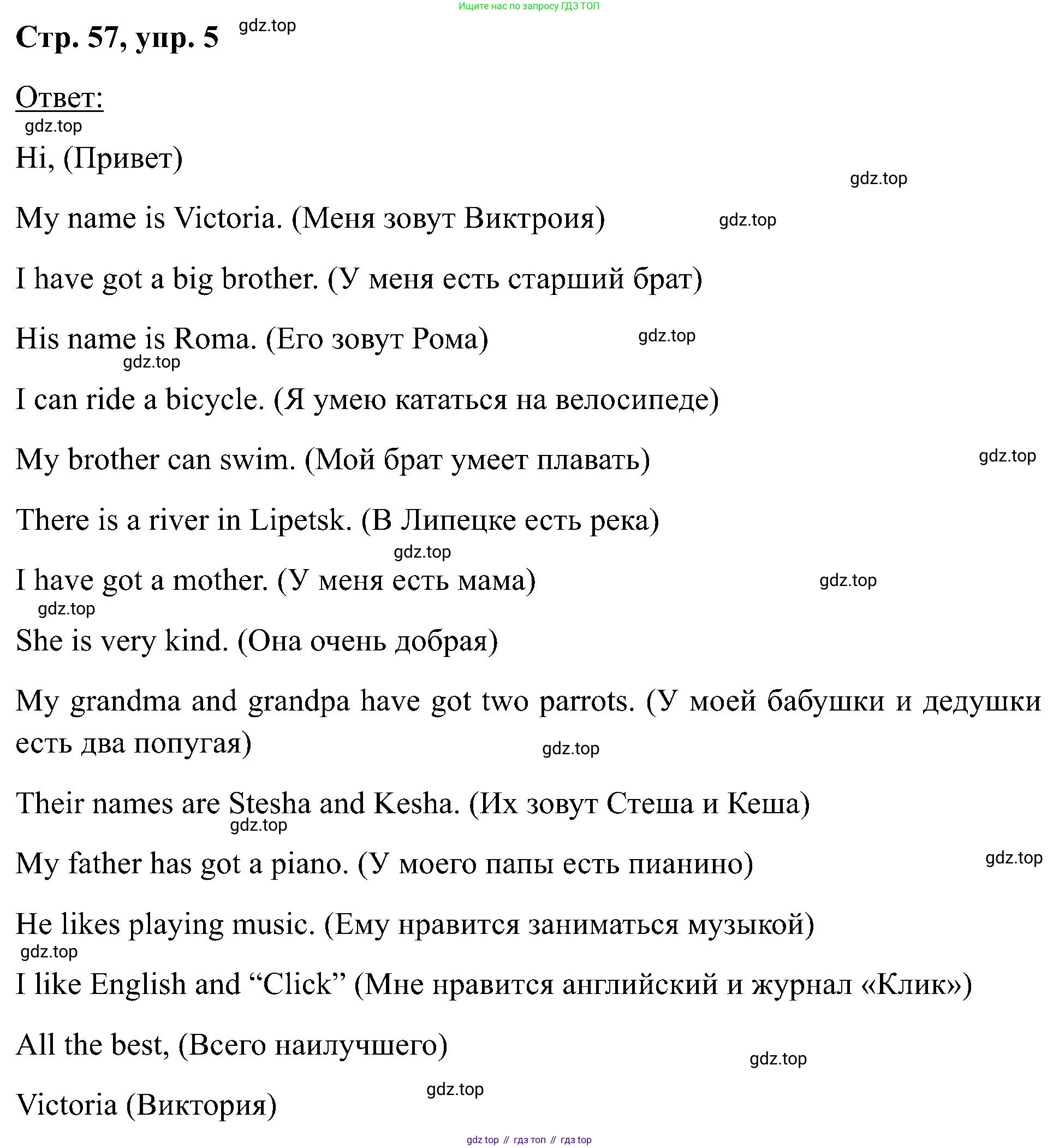 Английский язык (english), 2 класс Учебник (Student's book), авторы: Кузовлев Владимир Петрович (Kuzovlev Vladimir), Перегудова Эльвира Шакировна, Пастухова Светлана Анатольевна (Pastukhova Svetlana), Стрельникова Ольга Викторовна (Strelnikova Olga), издательство Просвещение, Москва, 2023, розового цвета, Часть ( Part) 2, страница 57, номер 5, Решение