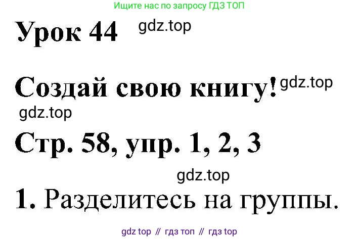 Английский язык (english), 2 класс Учебник (Student's book), авторы: Кузовлев Владимир Петрович (Kuzovlev Vladimir), Перегудова Эльвира Шакировна, Пастухова Светлана Анатольевна (Pastukhova Svetlana), Стрельникова Ольга Викторовна (Strelnikova Olga), издательство Просвещение, Москва, 2023, розового цвета, Часть ( Part) 2, страница 58, номер 1, Решение