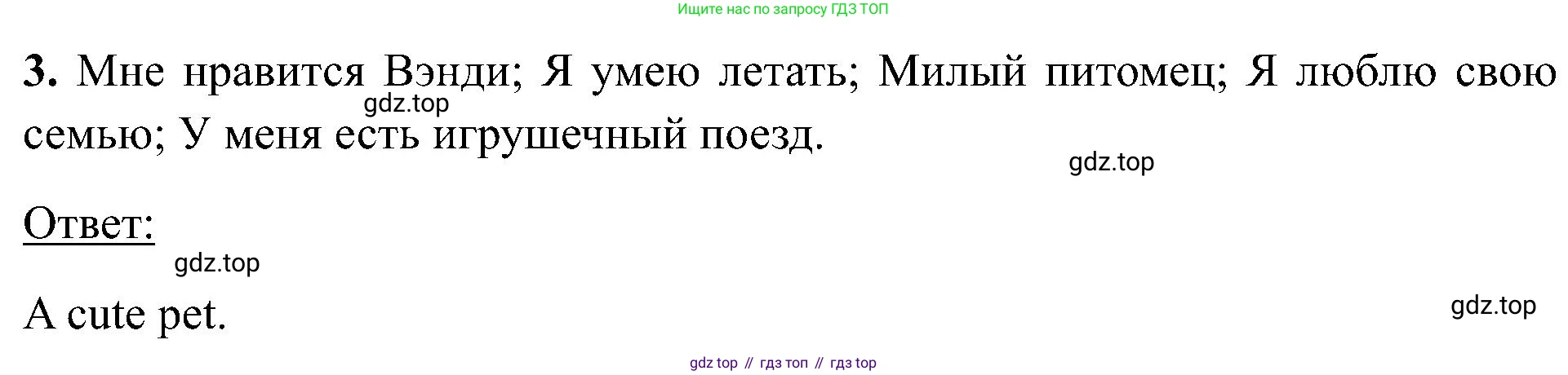 Английский язык (english), 2 класс Учебник (Student's book), авторы: Кузовлев Владимир Петрович (Kuzovlev Vladimir), Перегудова Эльвира Шакировна, Пастухова Светлана Анатольевна (Pastukhova Svetlana), Стрельникова Ольга Викторовна (Strelnikova Olga), издательство Просвещение, Москва, 2023, розового цвета, Часть ( Part) 2, страница 58, номер 3, Решение