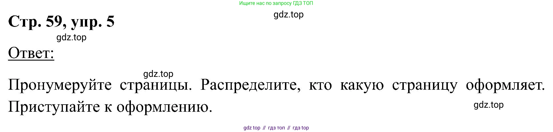 Английский язык (english), 2 класс Учебник (Student's book), авторы: Кузовлев Владимир Петрович (Kuzovlev Vladimir), Перегудова Эльвира Шакировна, Пастухова Светлана Анатольевна (Pastukhova Svetlana), Стрельникова Ольга Викторовна (Strelnikova Olga), издательство Просвещение, Москва, 2023, розового цвета, Часть ( Part) 2, страница 59, номер 5, Решение