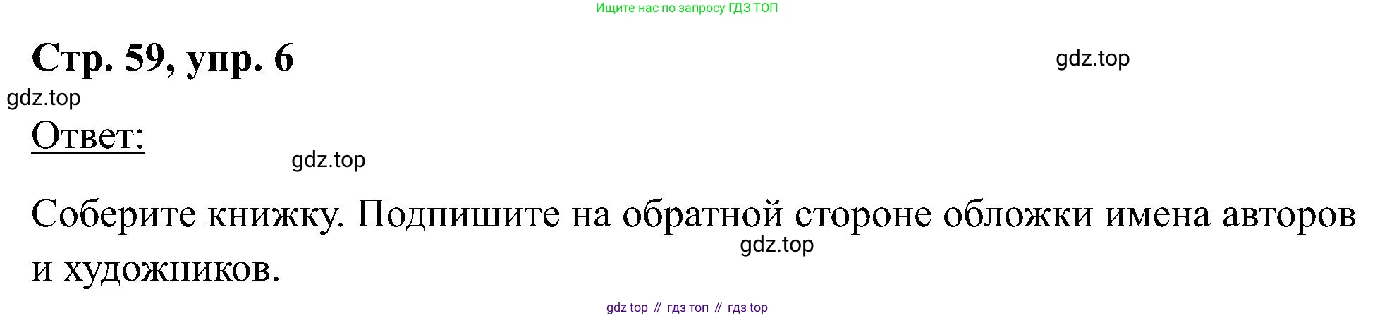 Английский язык (english), 2 класс Учебник (Student's book), авторы: Кузовлев Владимир Петрович (Kuzovlev Vladimir), Перегудова Эльвира Шакировна, Пастухова Светлана Анатольевна (Pastukhova Svetlana), Стрельникова Ольга Викторовна (Strelnikova Olga), издательство Просвещение, Москва, 2023, розового цвета, Часть ( Part) 2, страница 59, номер 6, Решение