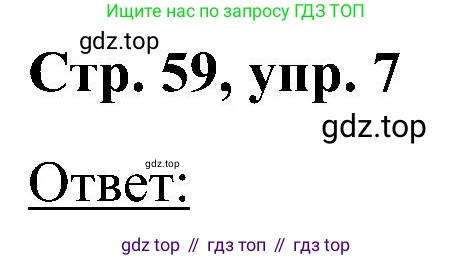 Английский язык (english), 2 класс Учебник (Student's book), авторы: Кузовлев Владимир Петрович (Kuzovlev Vladimir), Перегудова Эльвира Шакировна, Пастухова Светлана Анатольевна (Pastukhova Svetlana), Стрельникова Ольга Викторовна (Strelnikova Olga), издательство Просвещение, Москва, 2023, розового цвета, Часть ( Part) 2, страница 59, номер 7, Решение